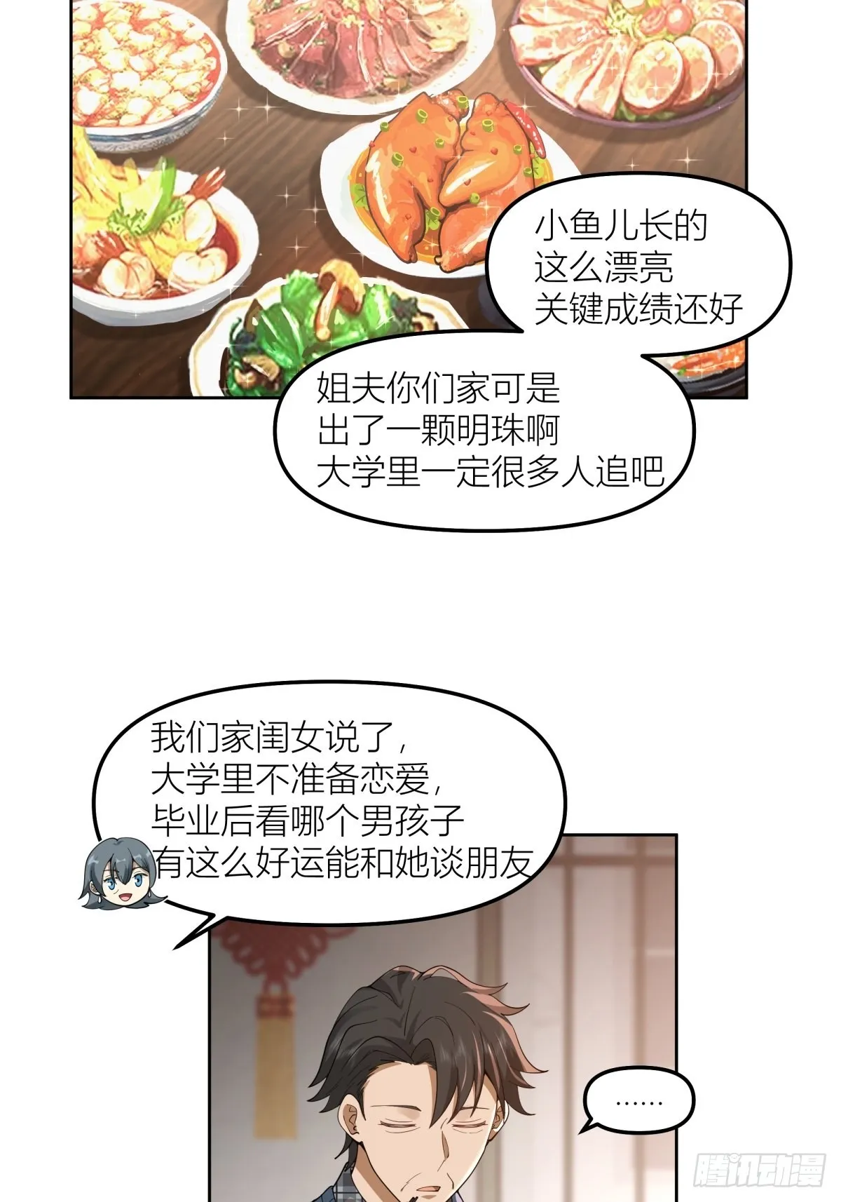 春节见家长 第24页