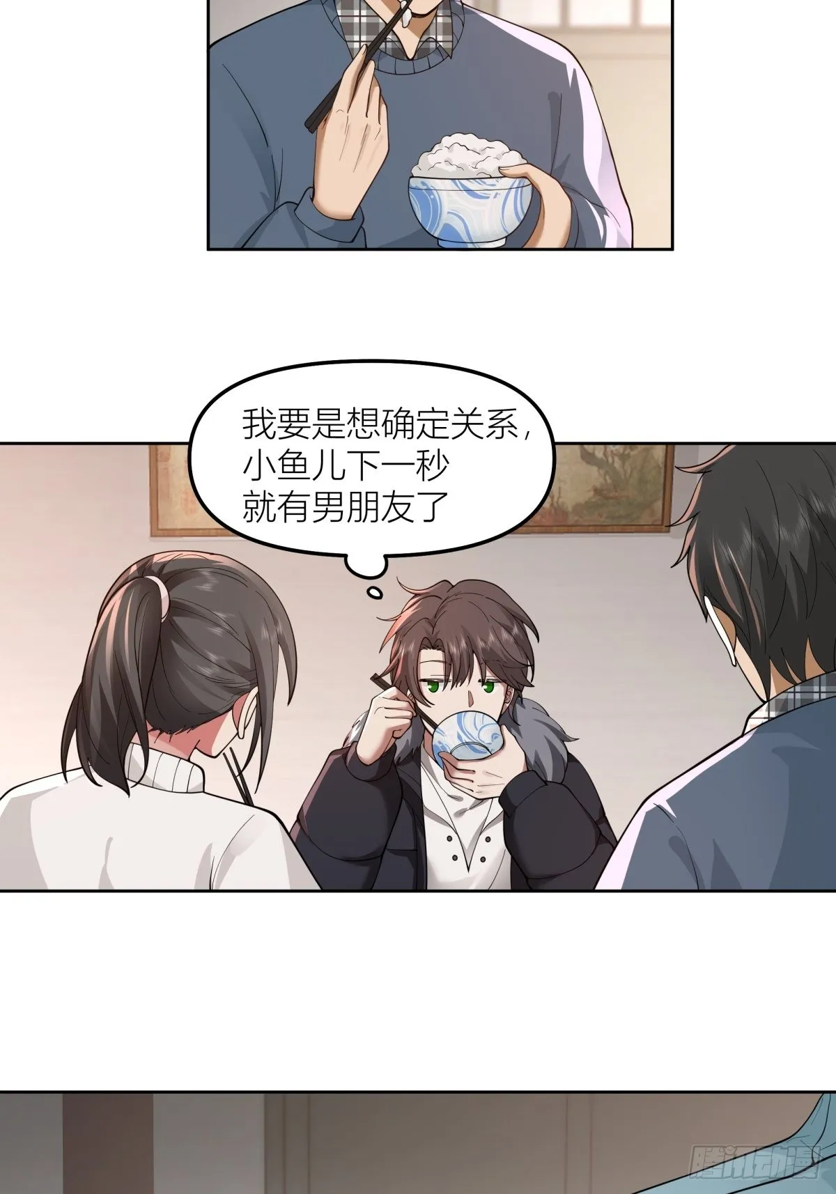 春节见家长 第25页