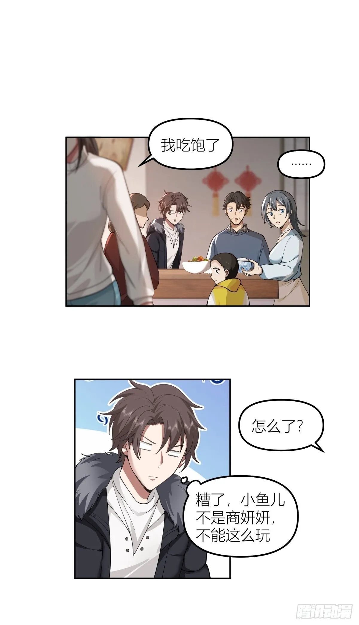 春节见家长 第29页