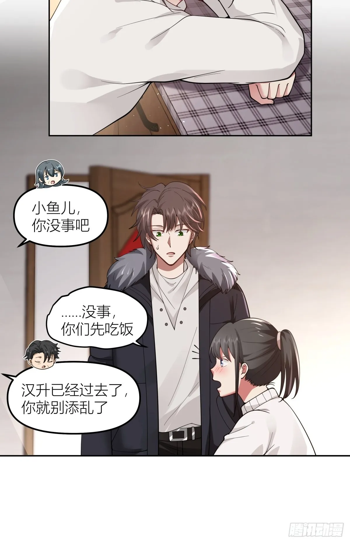 春节见家长 第32页