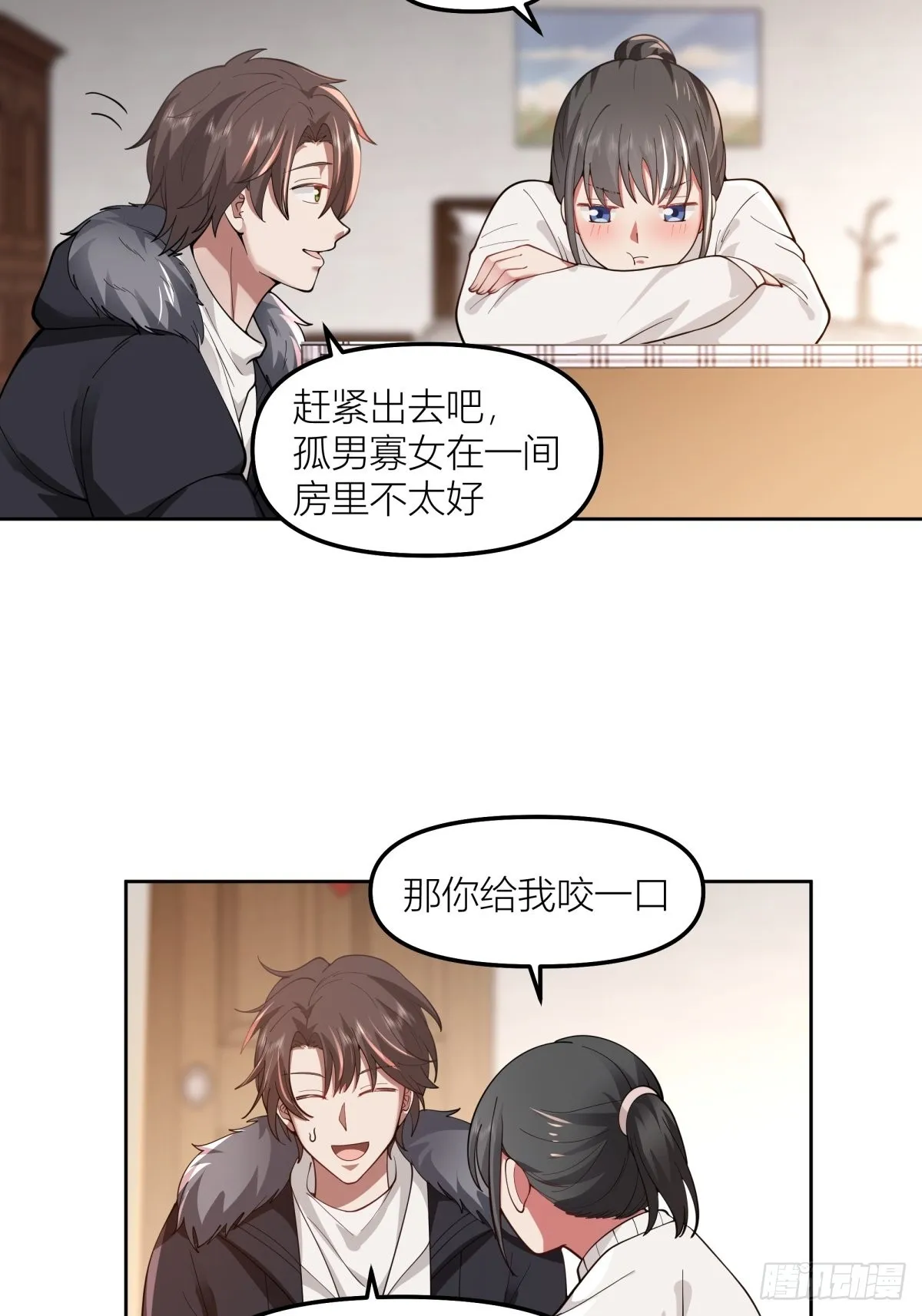 春节见家长 第34页