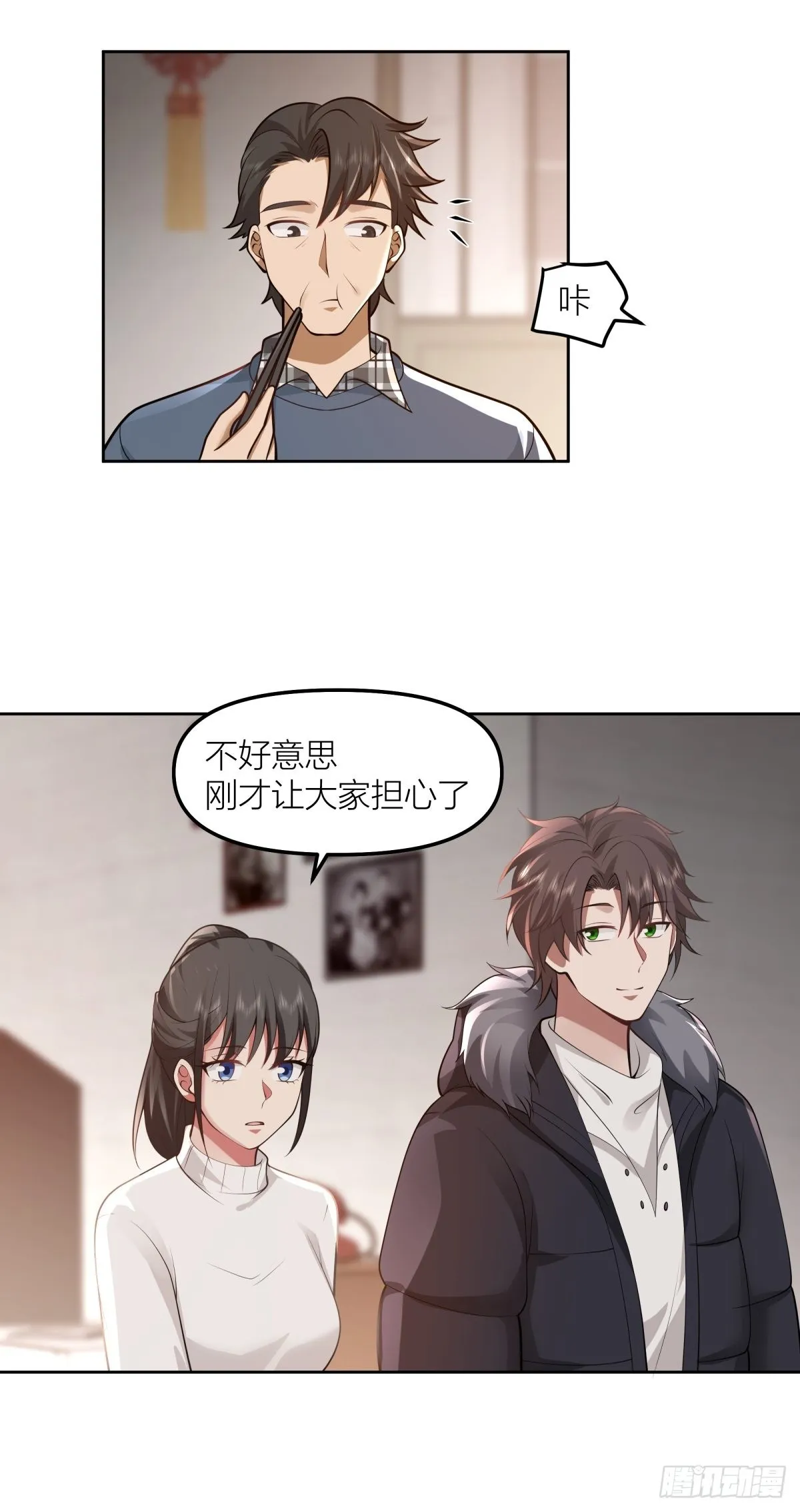 春节见家长 第37页