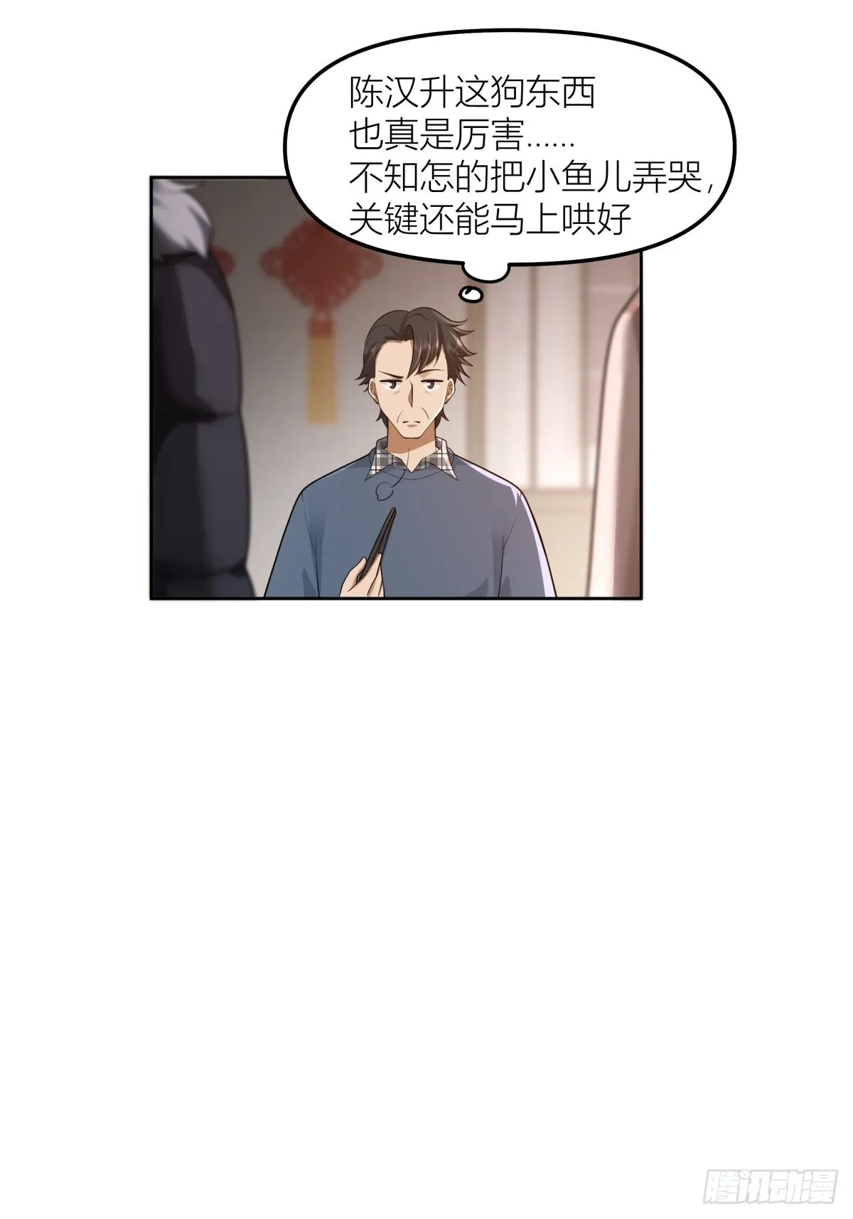 春节见家长 第38页