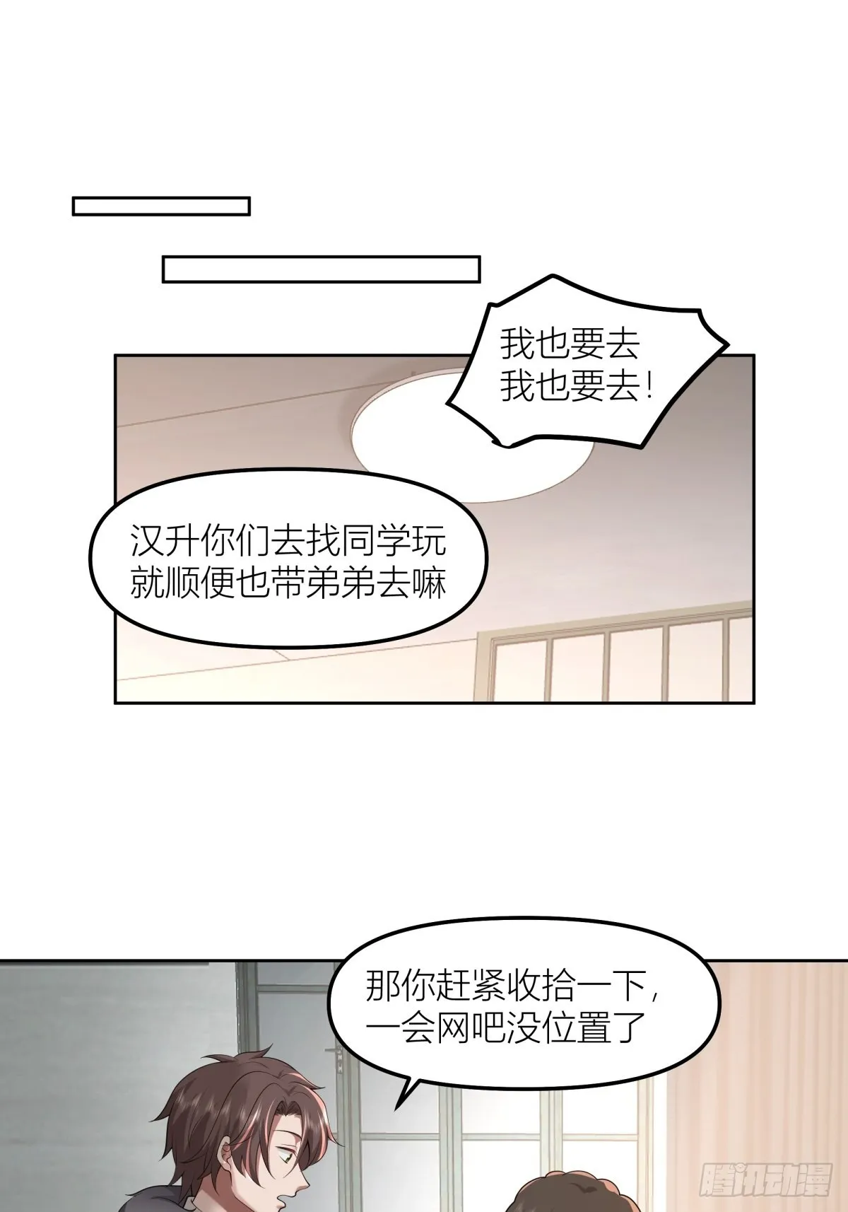 春节见家长 第39页
