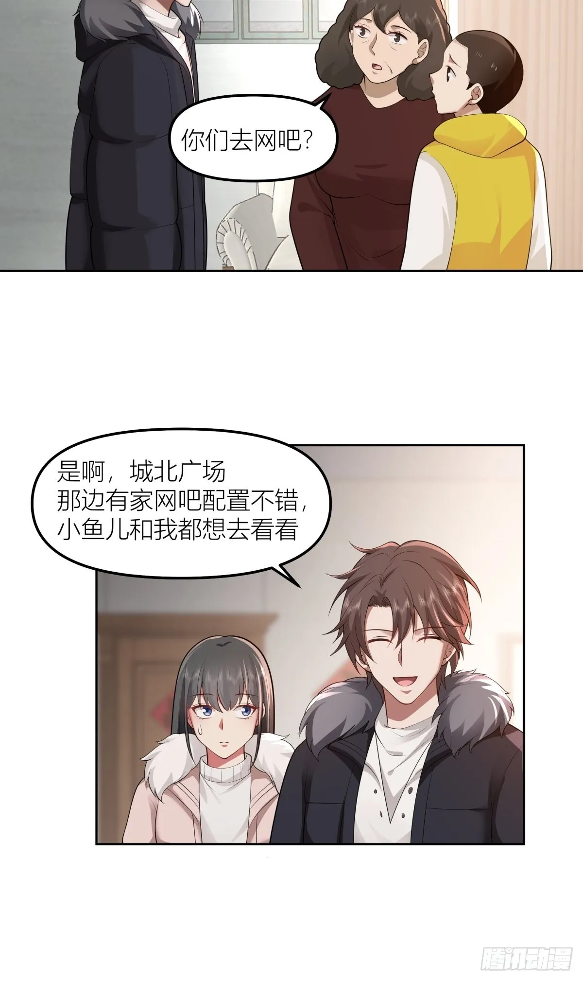 春节见家长 第40页