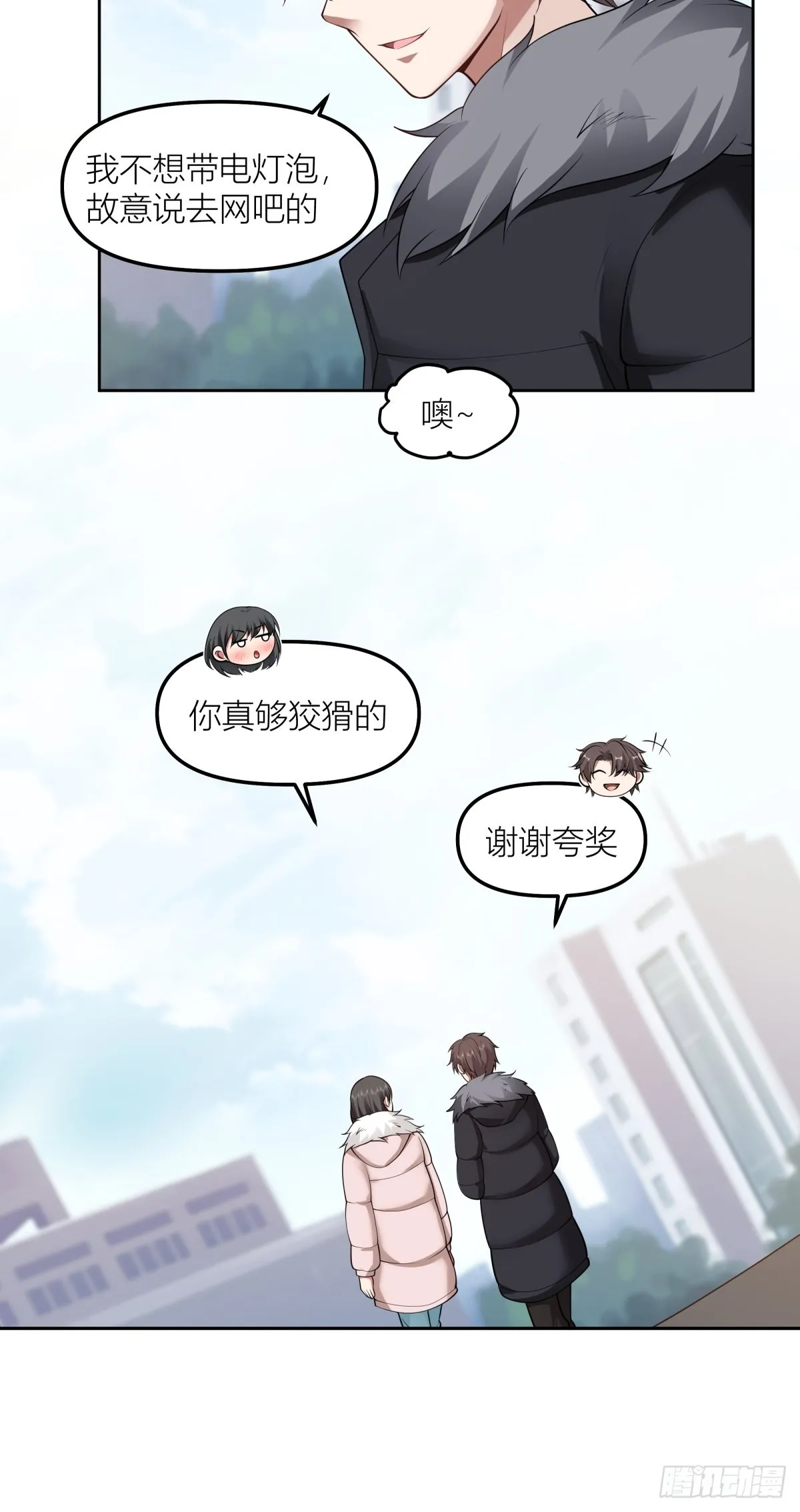 春节见家长 第43页
