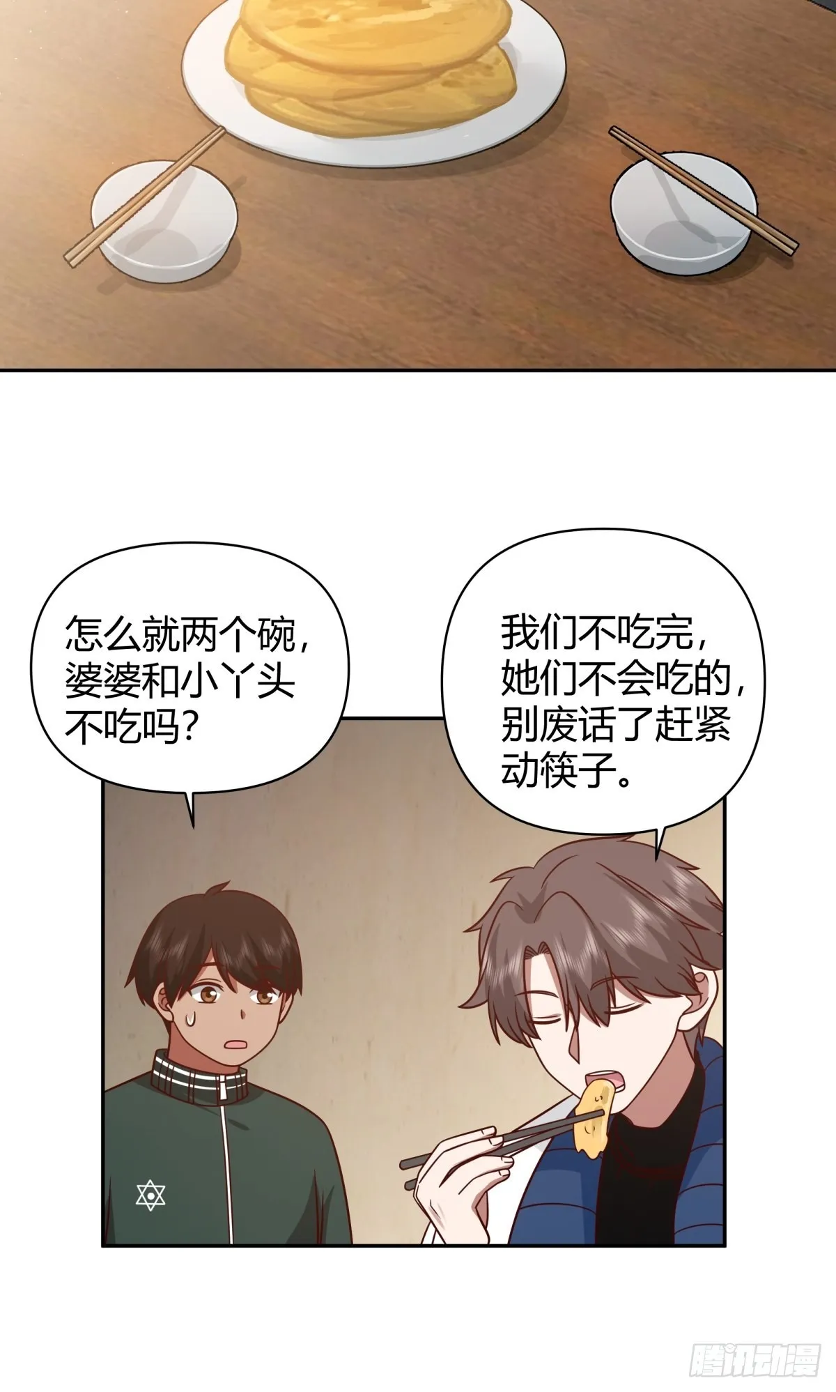 舍不得离开 第23页