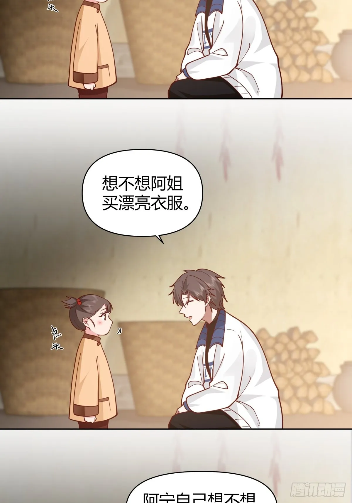 舍不得离开 第28页