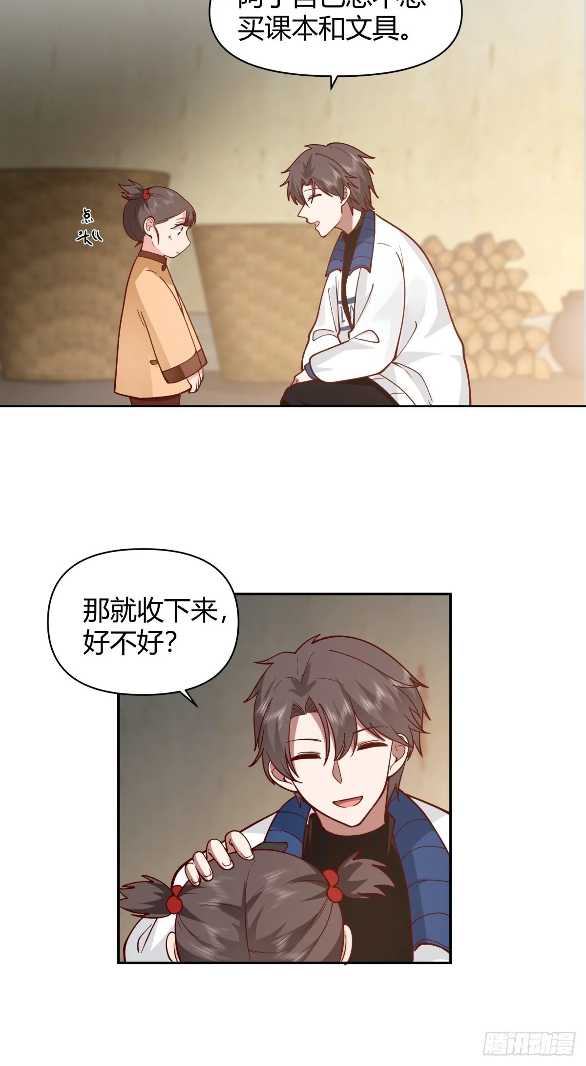 舍不得离开 第29页