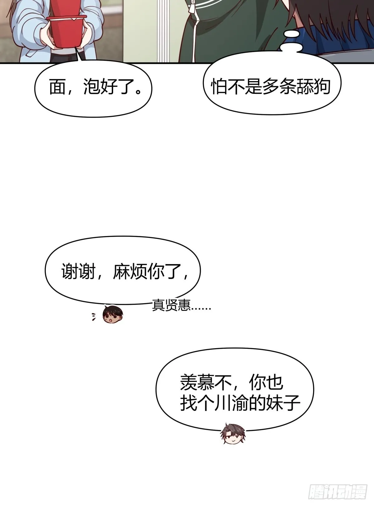 川渝妹子最巴适 第16页