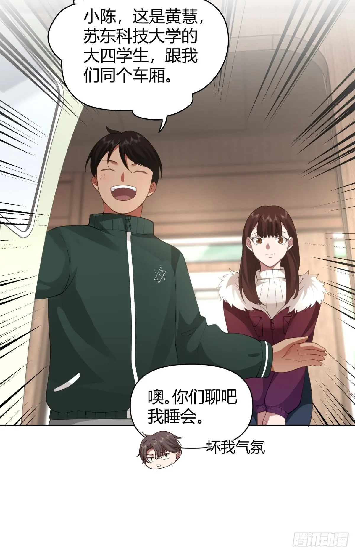 火车一夜 第29页