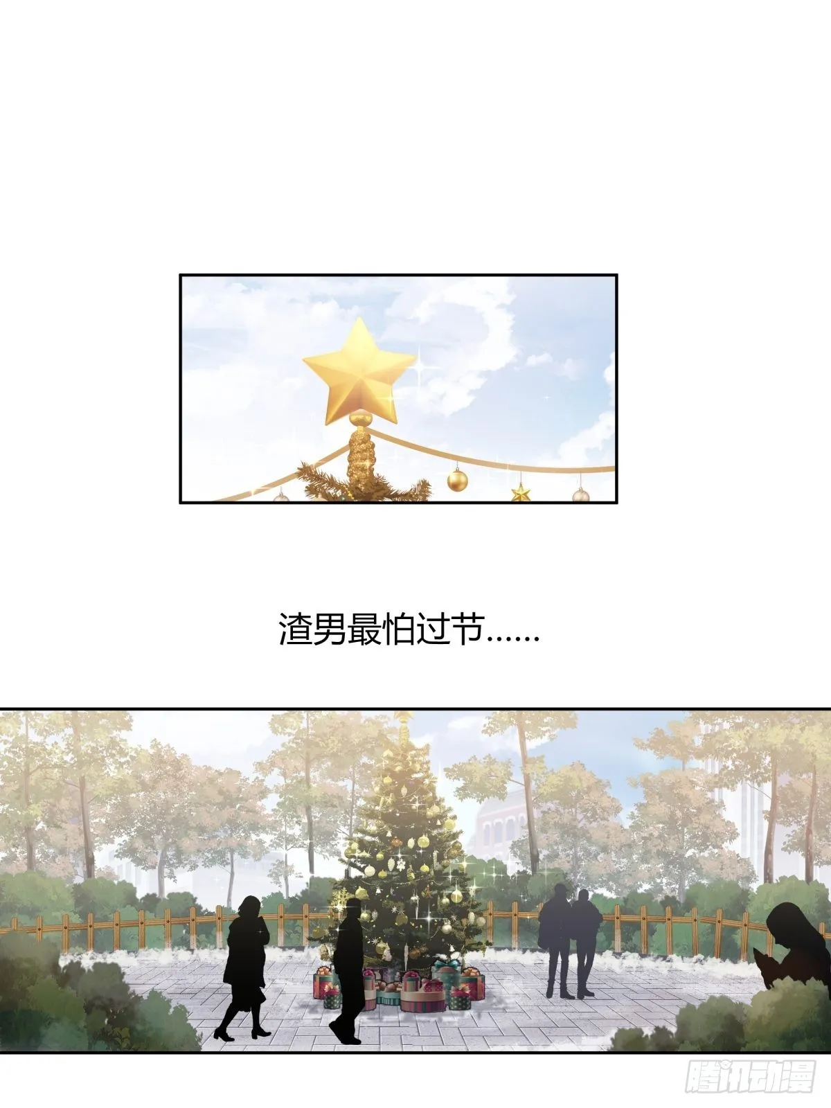 圣诞劫 第4页