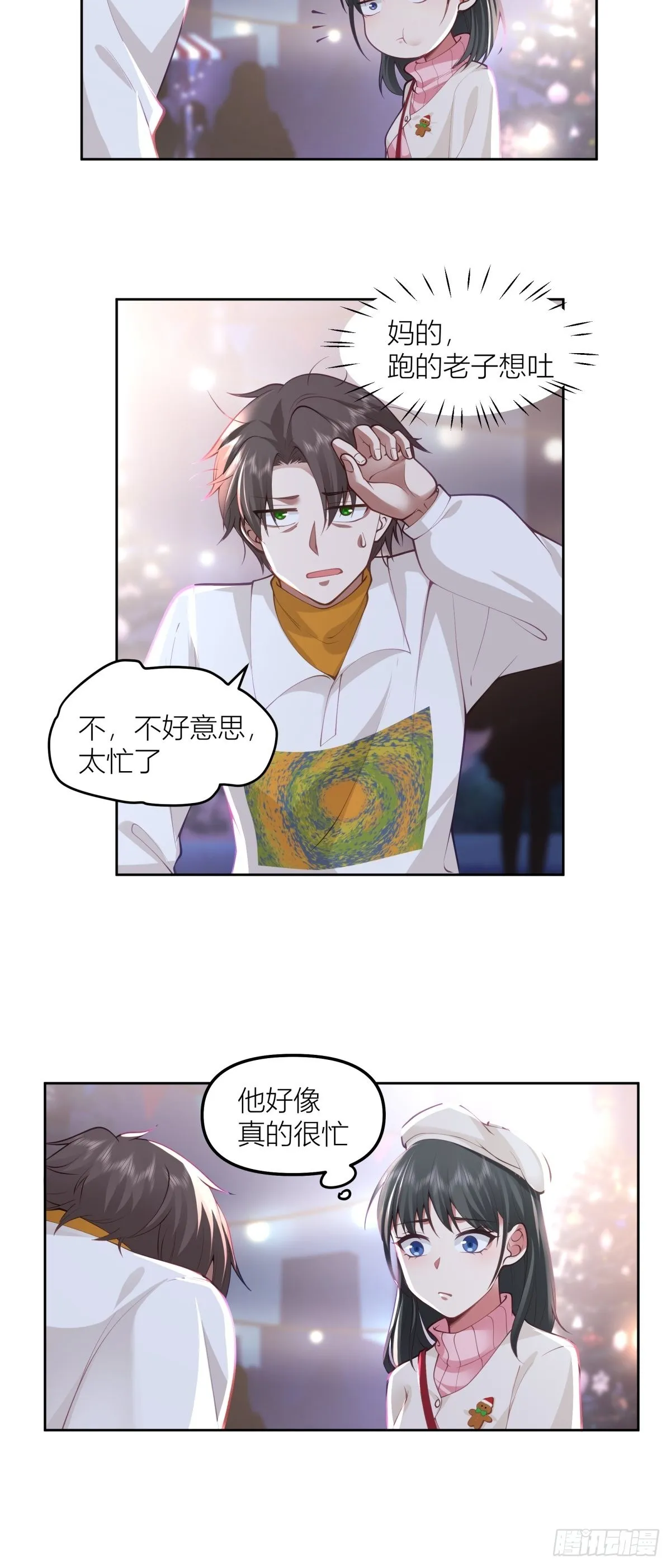 圣诞劫 第29页