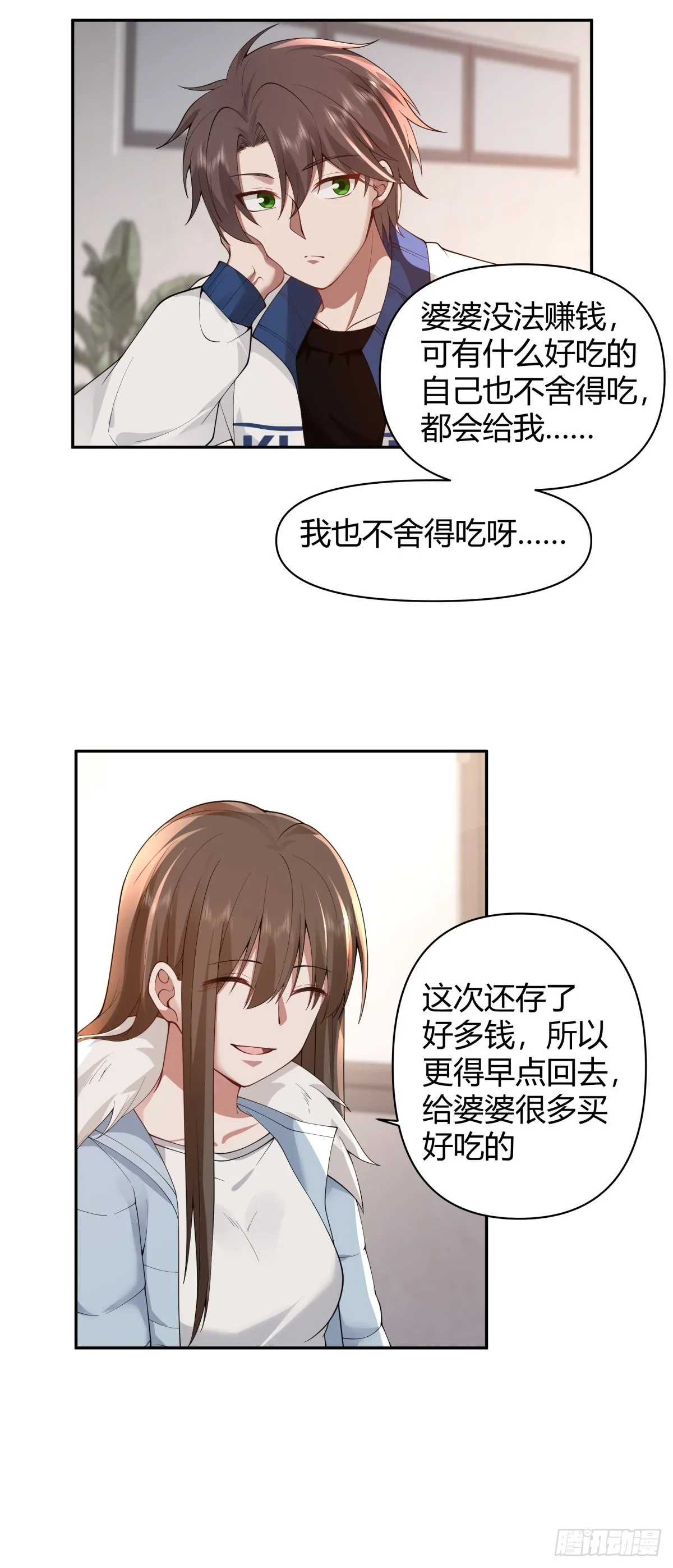 你好，水箭龟 第15页