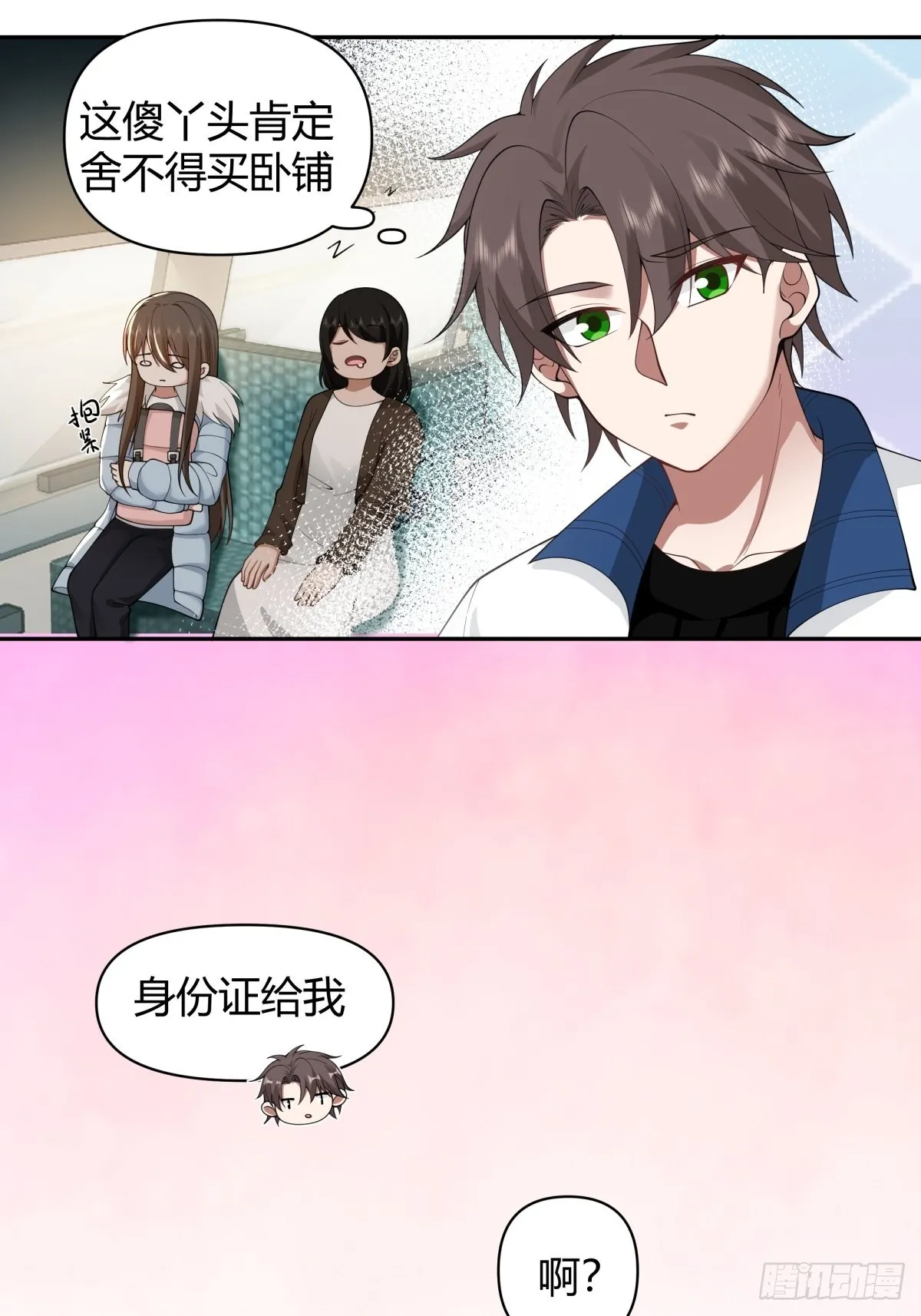 你好，水箭龟 第17页