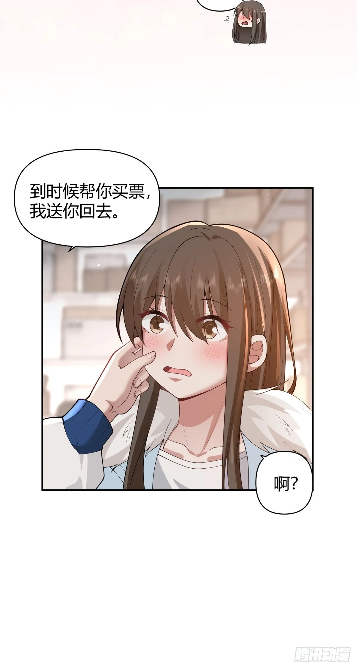 你好，水箭龟 第18页