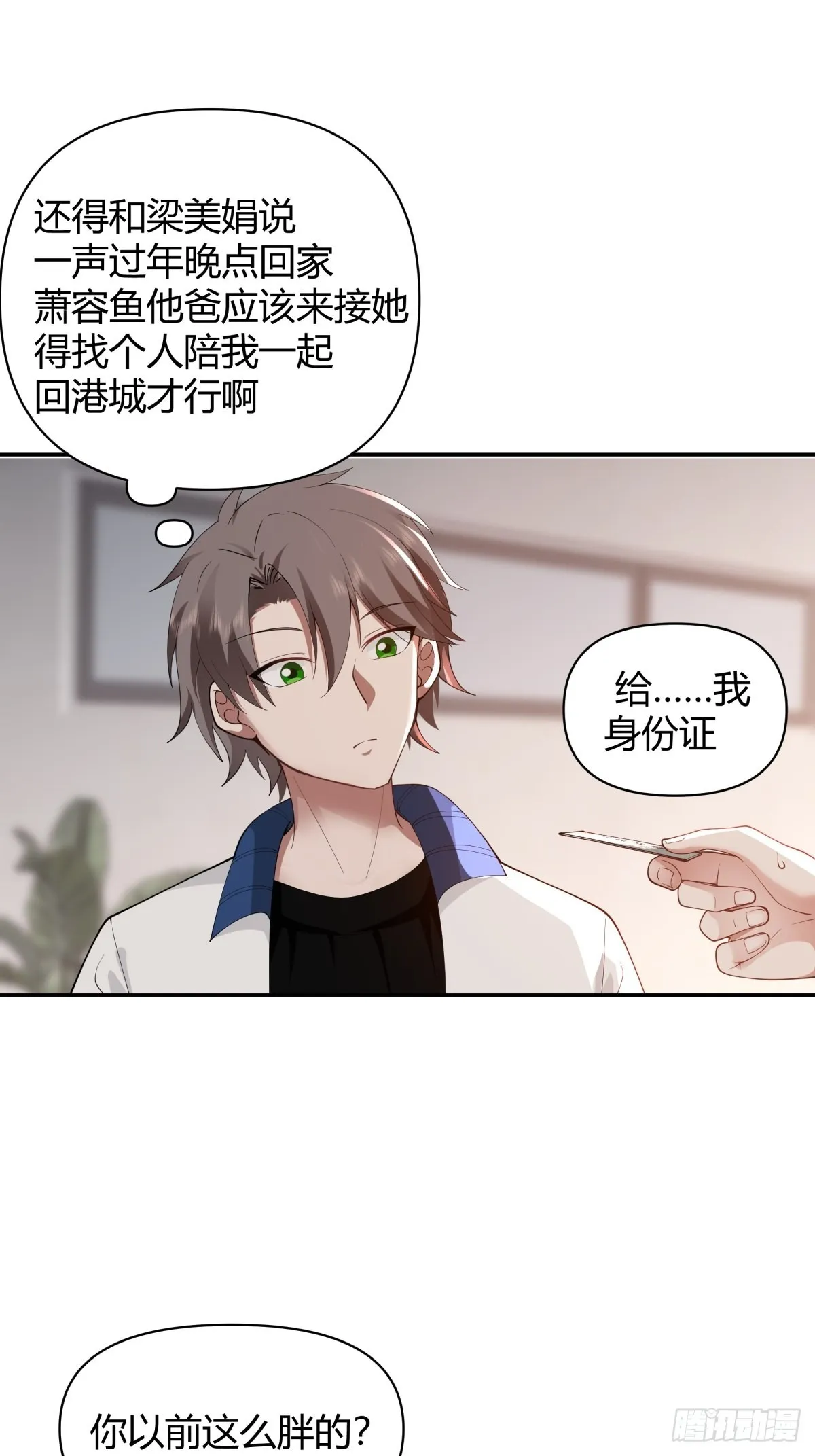 你好，水箭龟 第19页