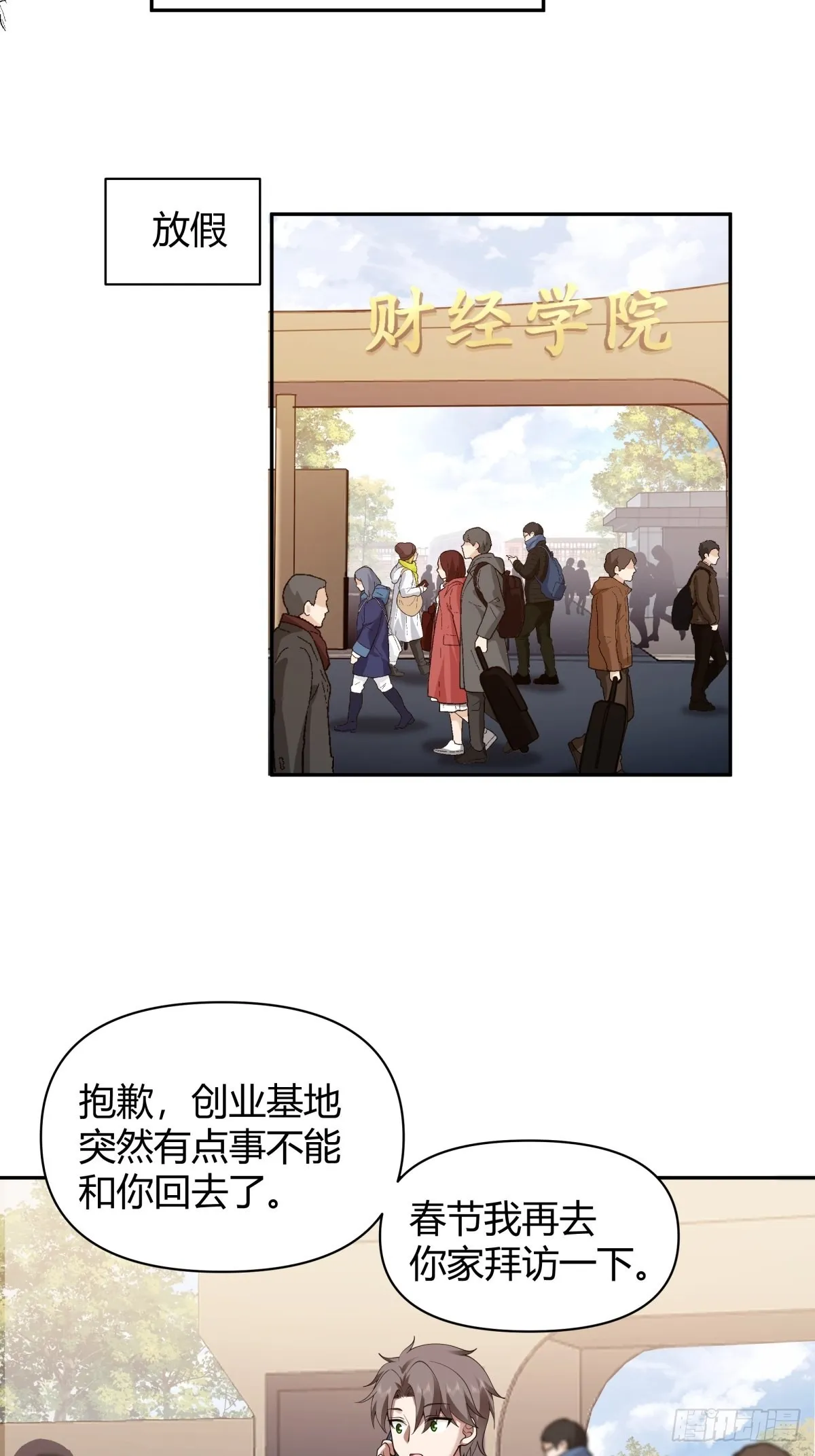 你好，水箭龟 第21页