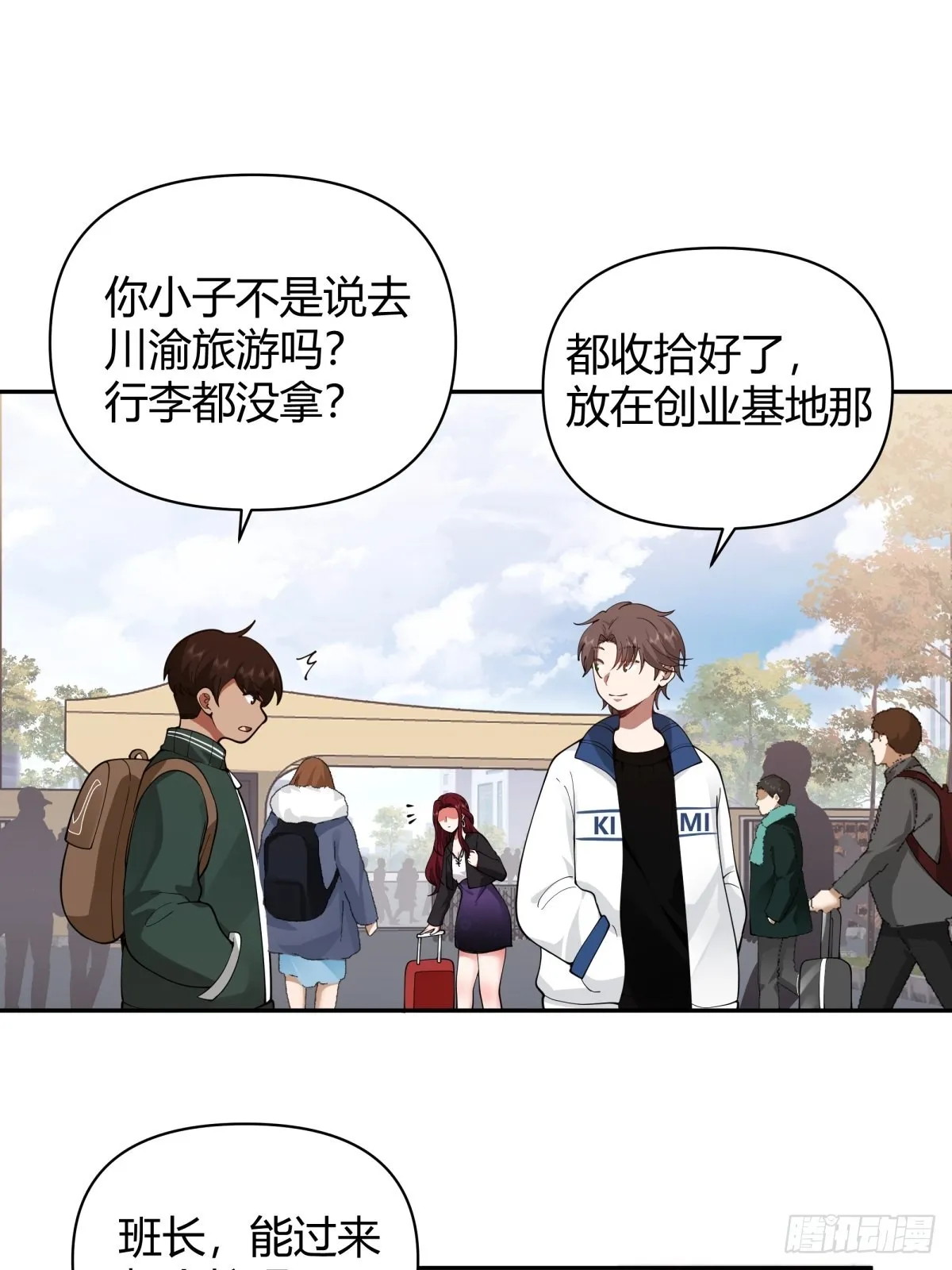 你好，水箭龟 第23页
