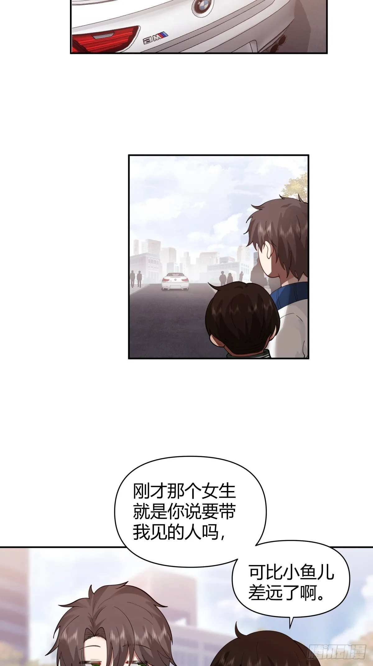 你好，水箭龟 第27页