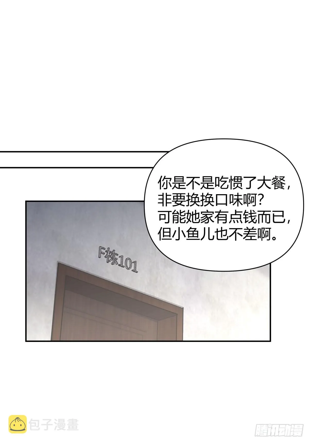 你好，水箭龟 第29页