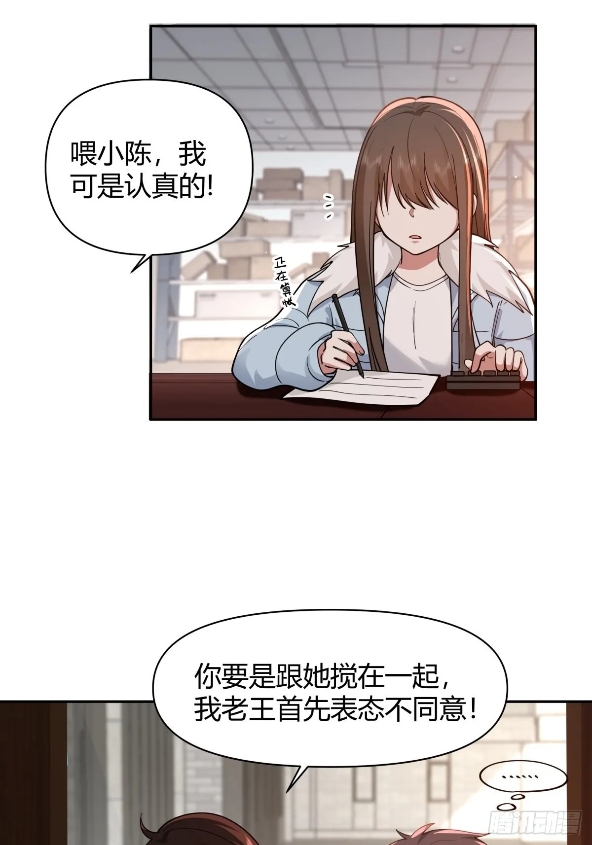 你好，水箭龟 第30页