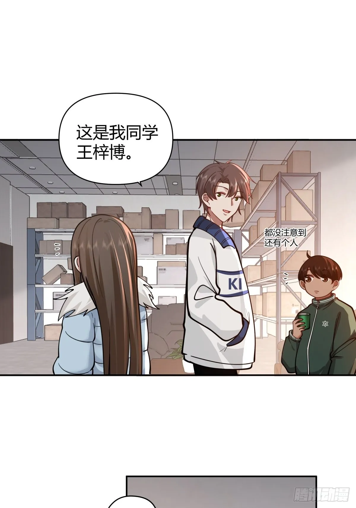 你好，水箭龟 第32页