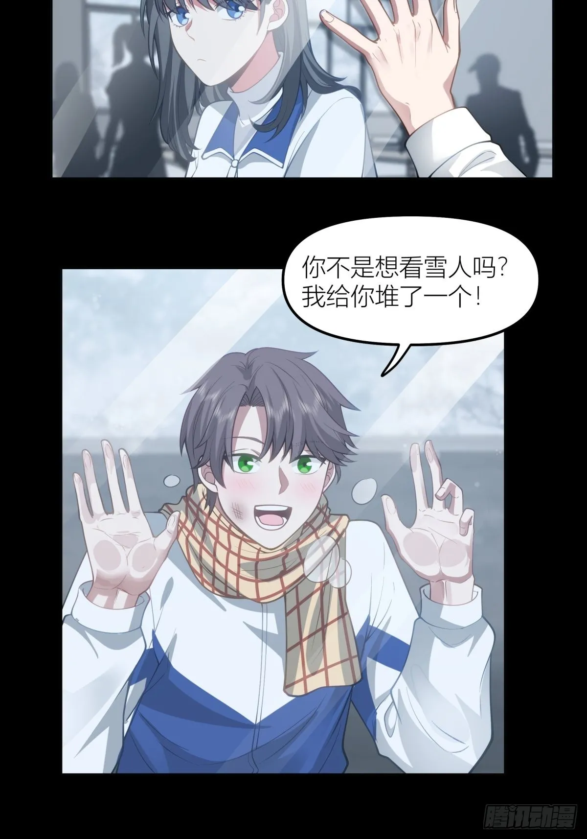 认真的雪 第5页