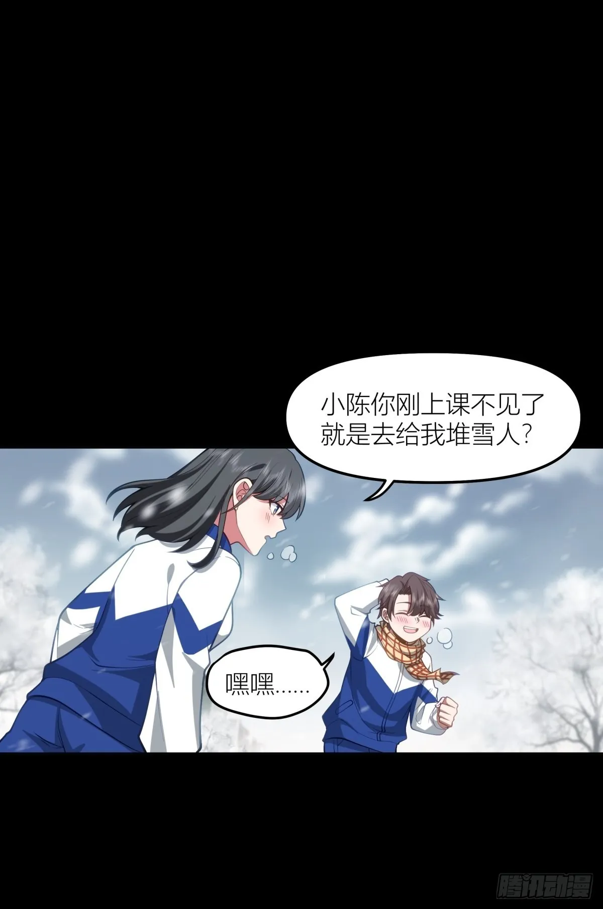 认真的雪 第6页