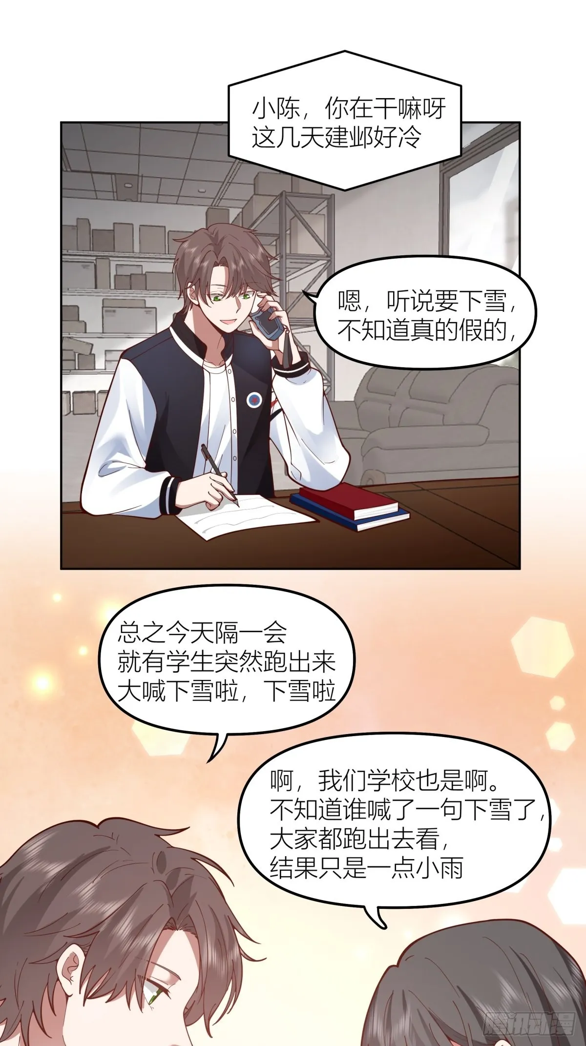认真的雪 第10页