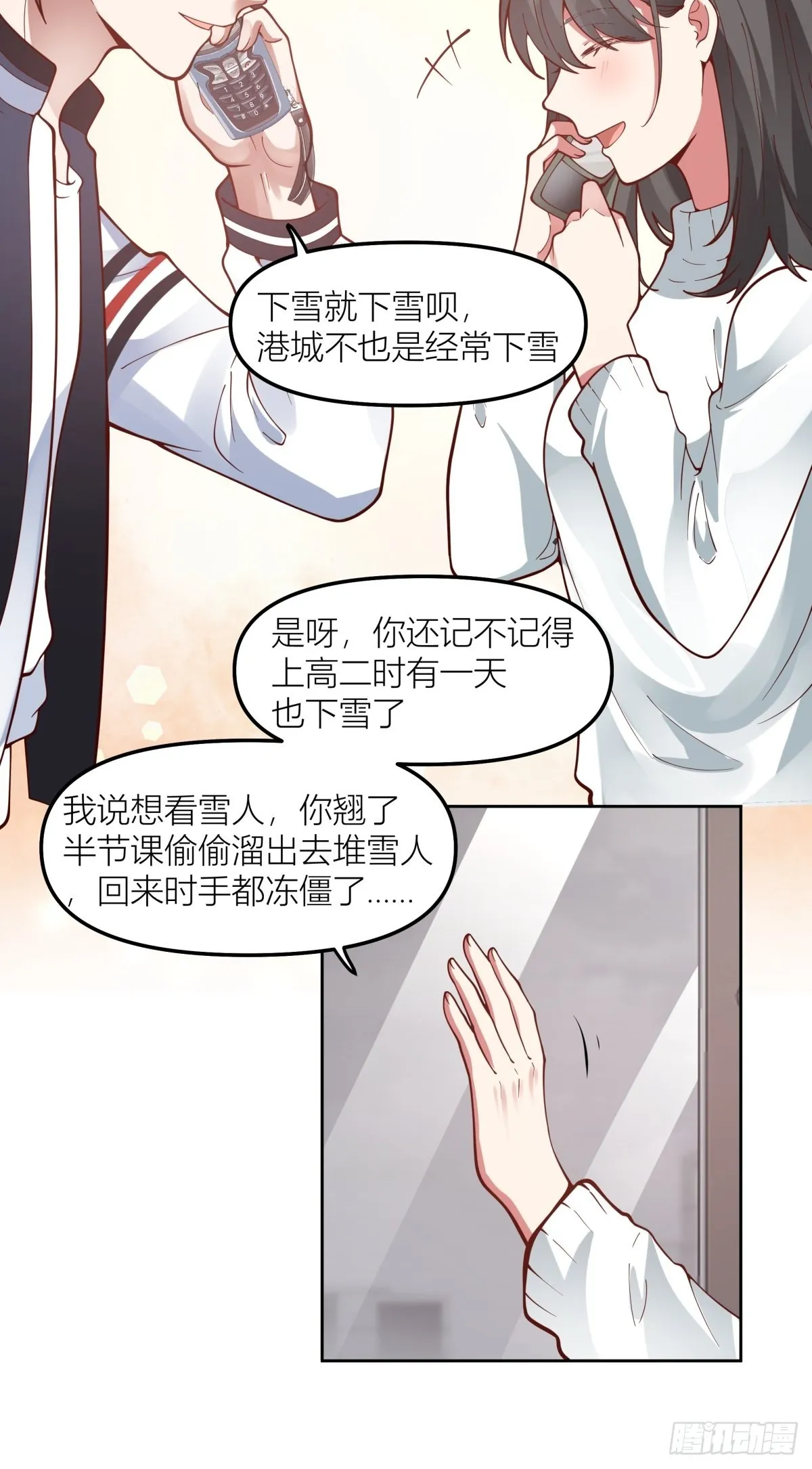 认真的雪 第11页