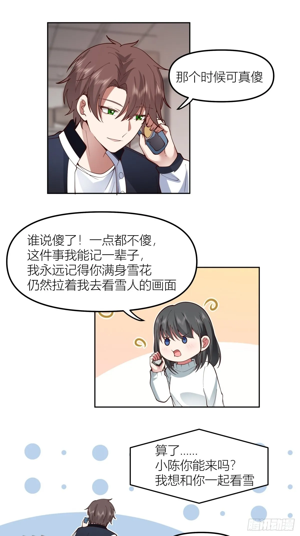 认真的雪 第12页