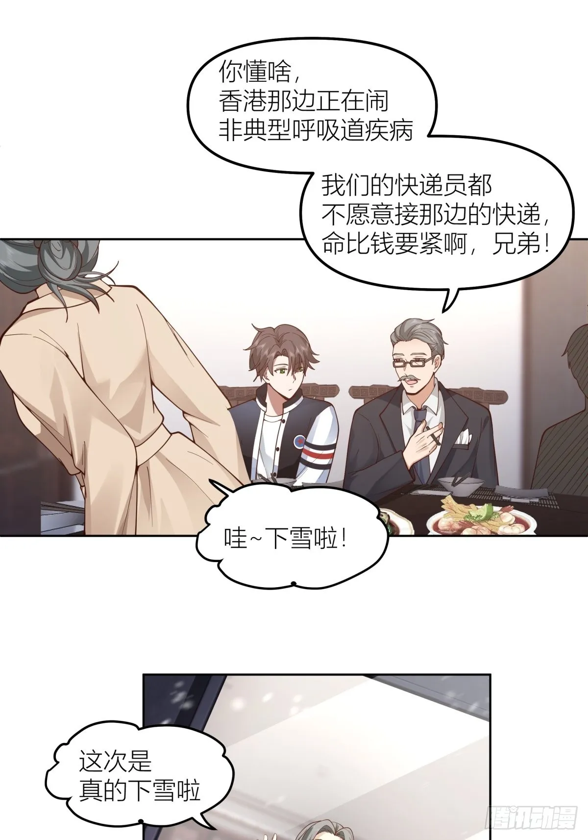 认真的雪 第19页
