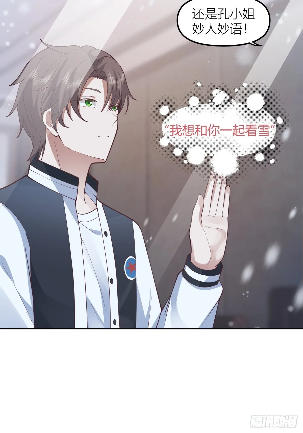 认真的雪 第22页