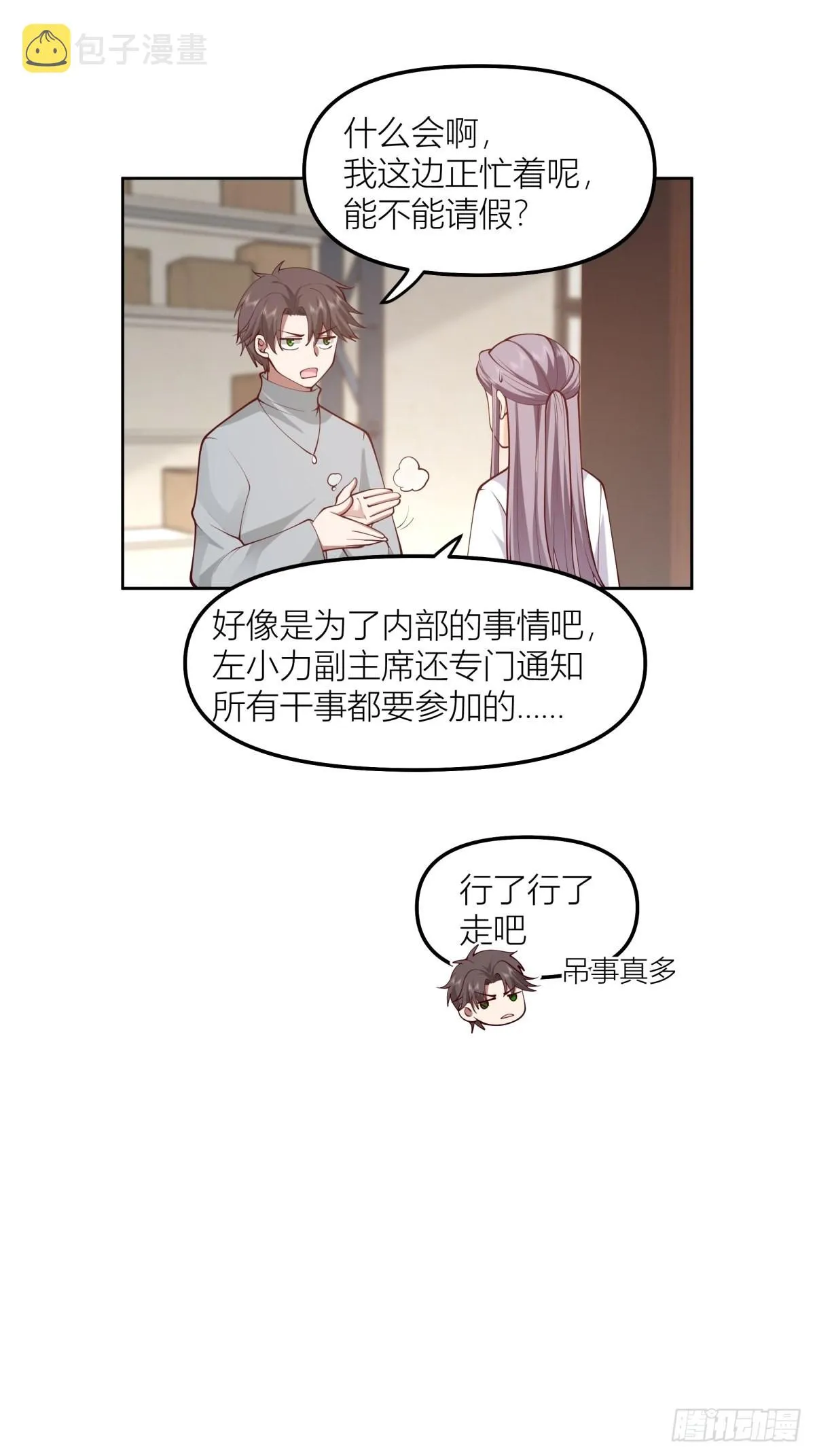 玩手段我是祖师爷 第10页