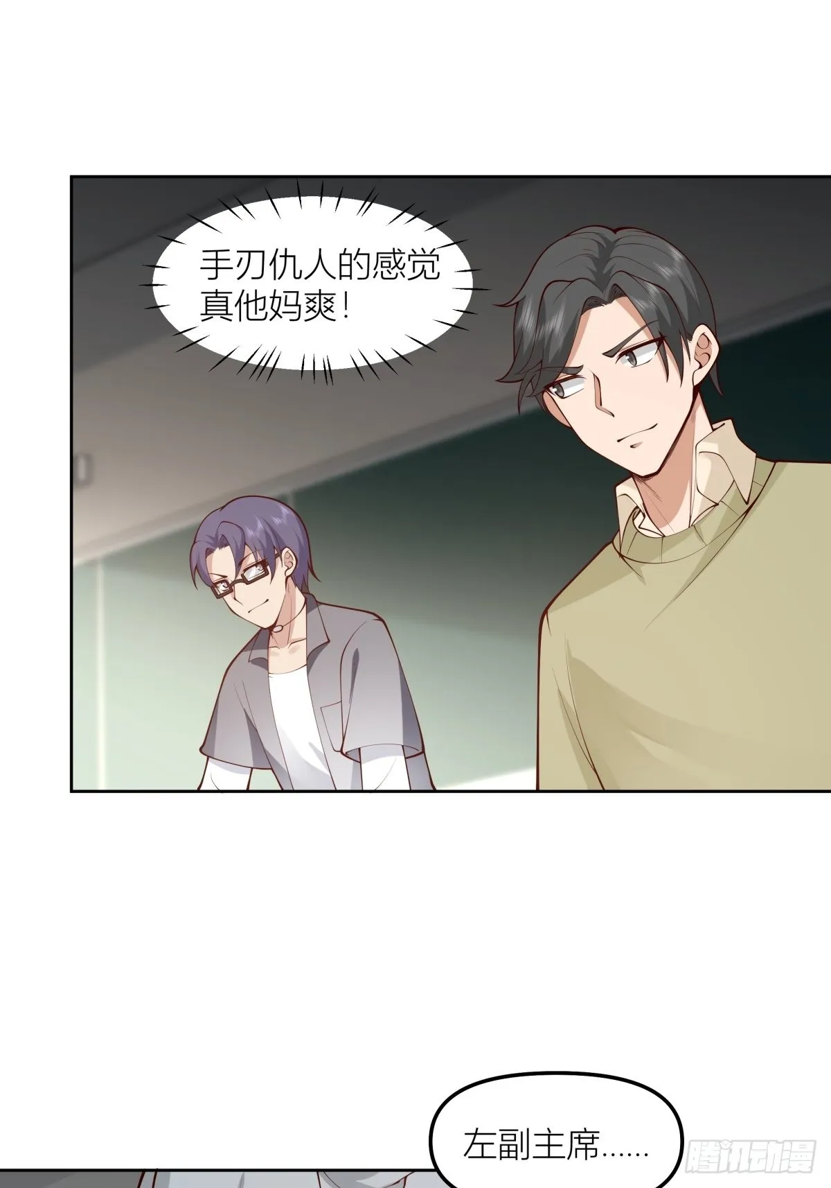 玩手段我是祖师爷 第23页