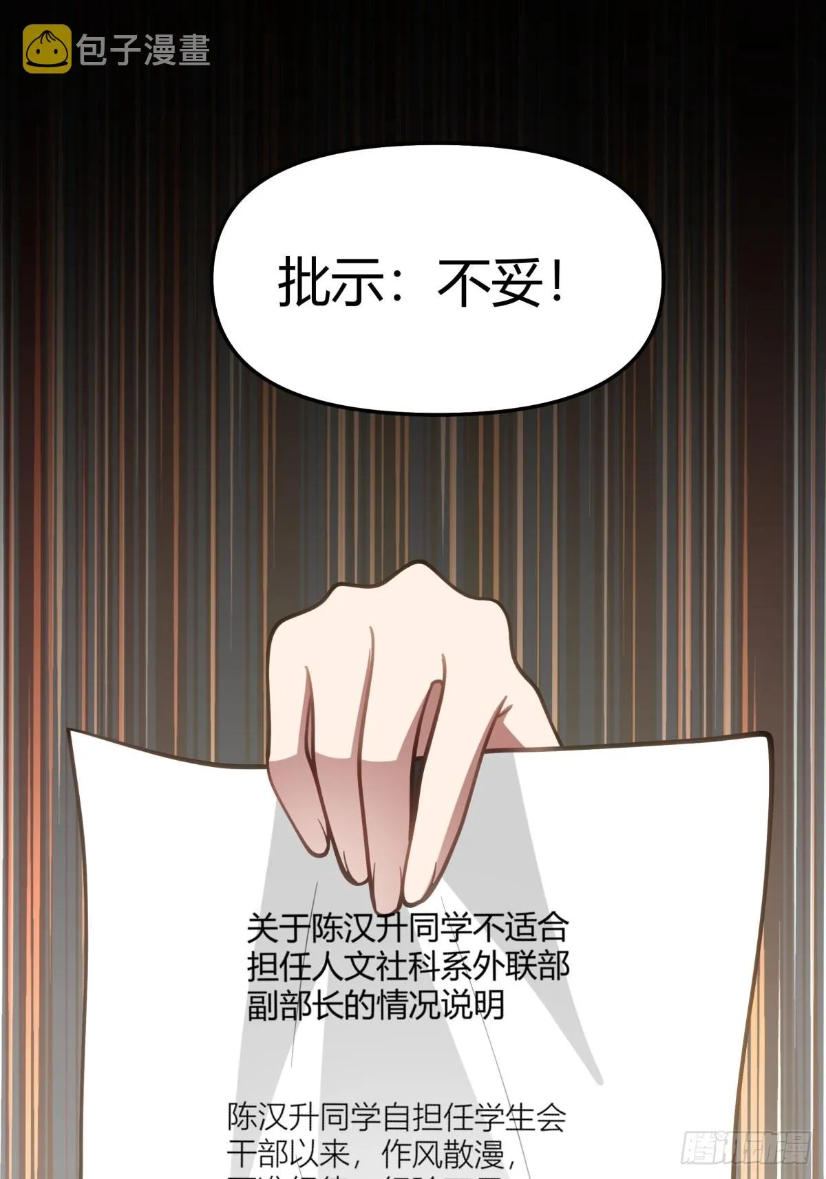 玩手段我是祖师爷 第38页