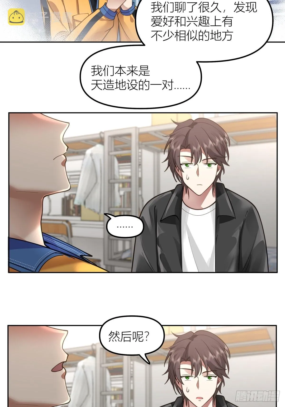 渣女商妍妍 第8页