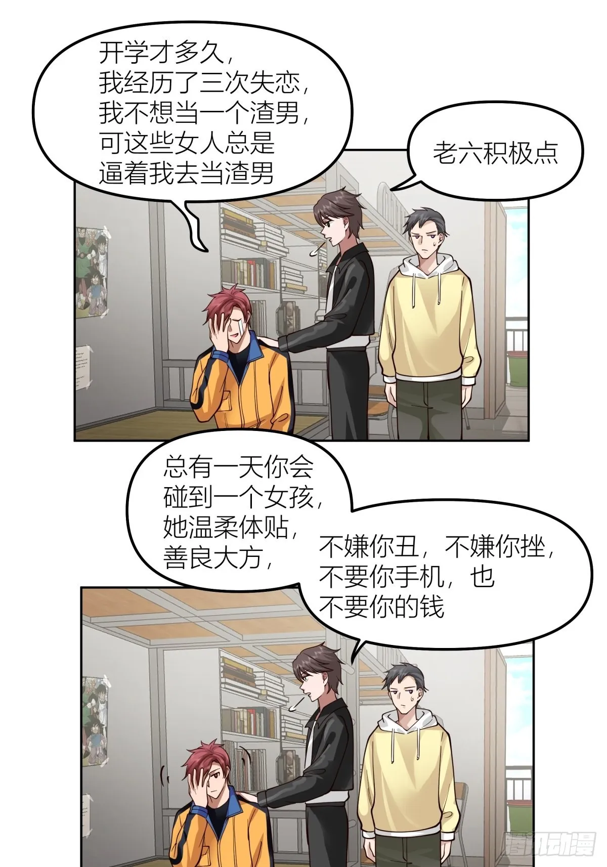 渣女商妍妍 第11页