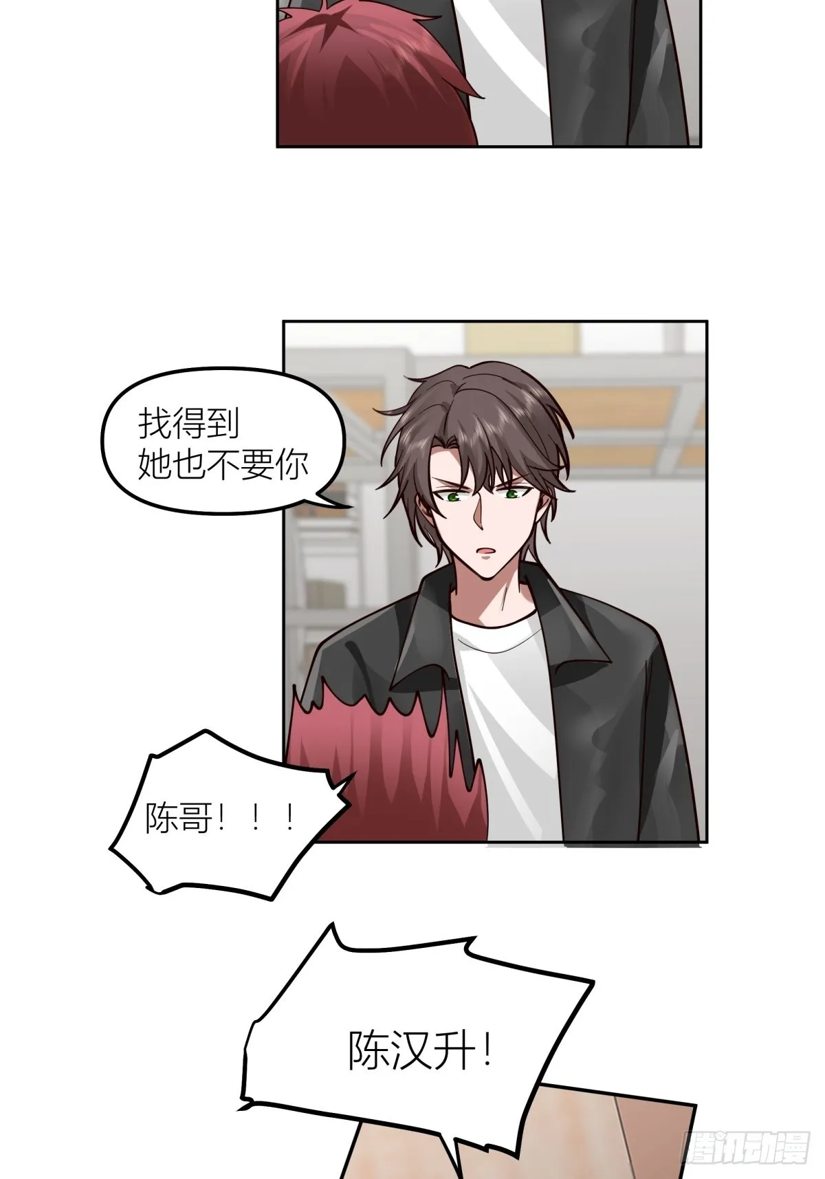 渣女商妍妍 第13页