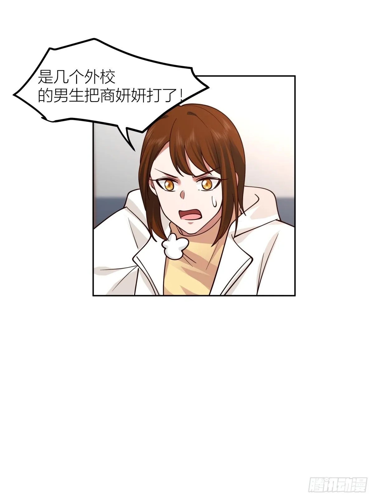 渣女商妍妍 第15页
