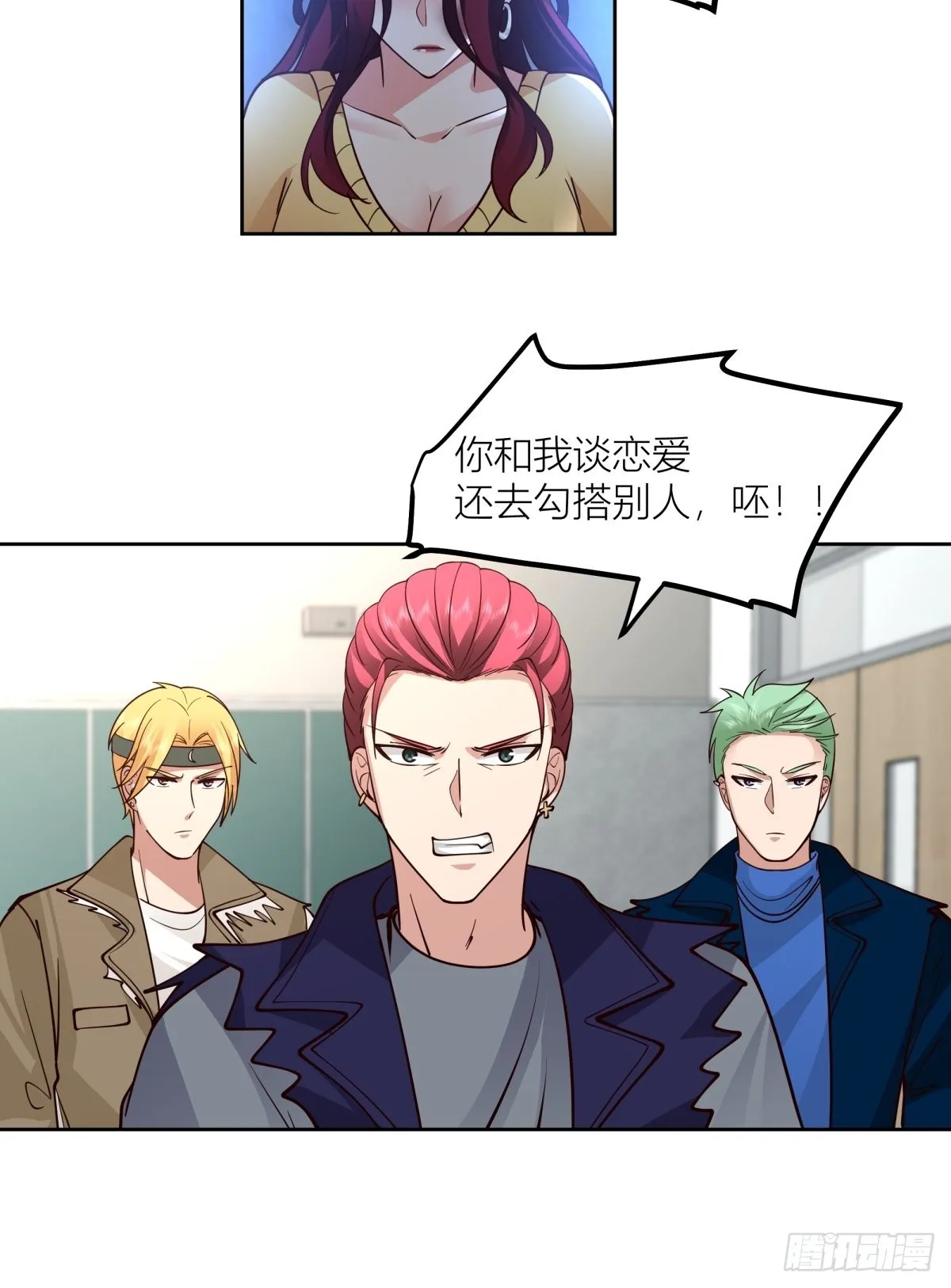 渣女商妍妍 第17页