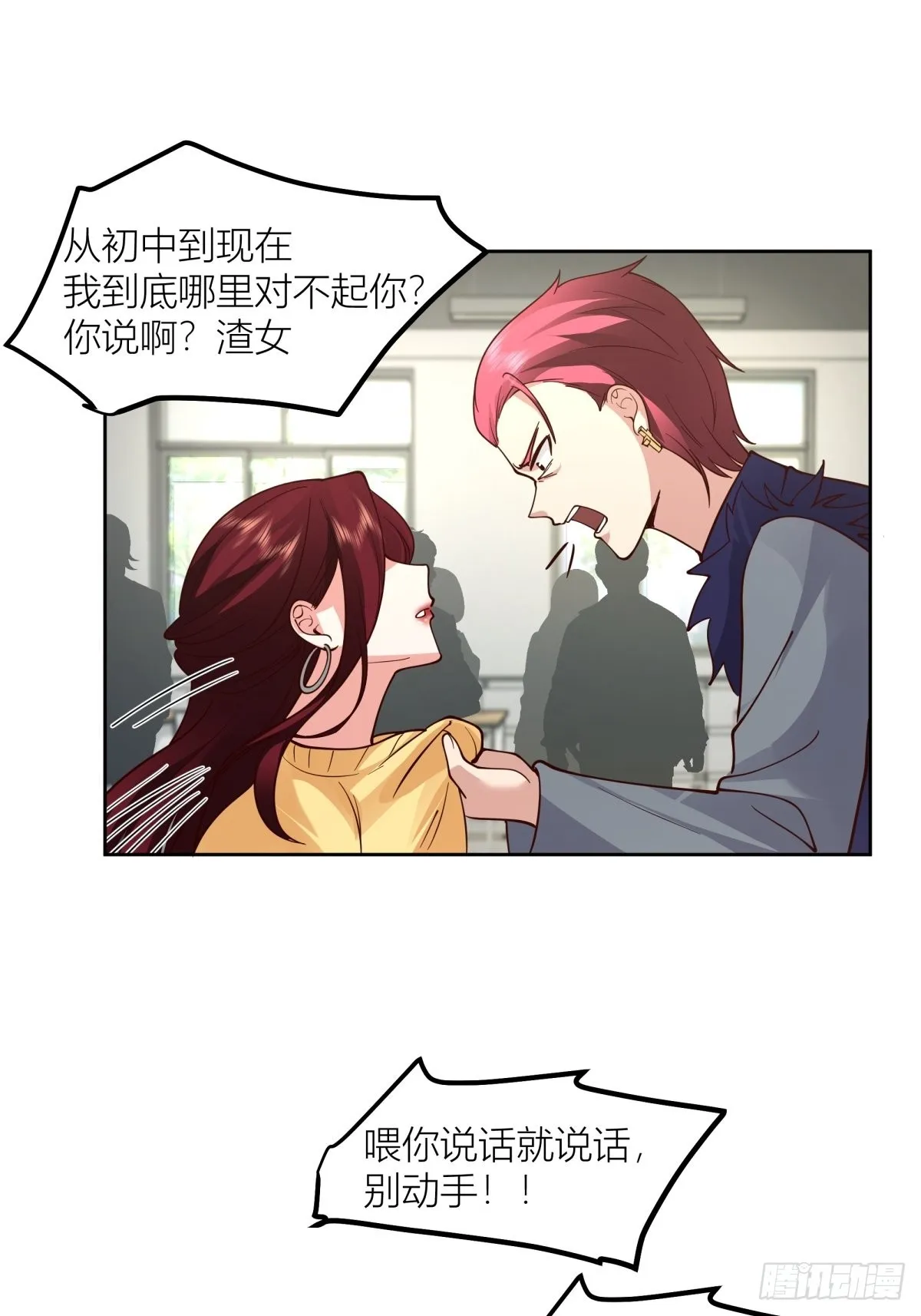 渣女商妍妍 第18页
