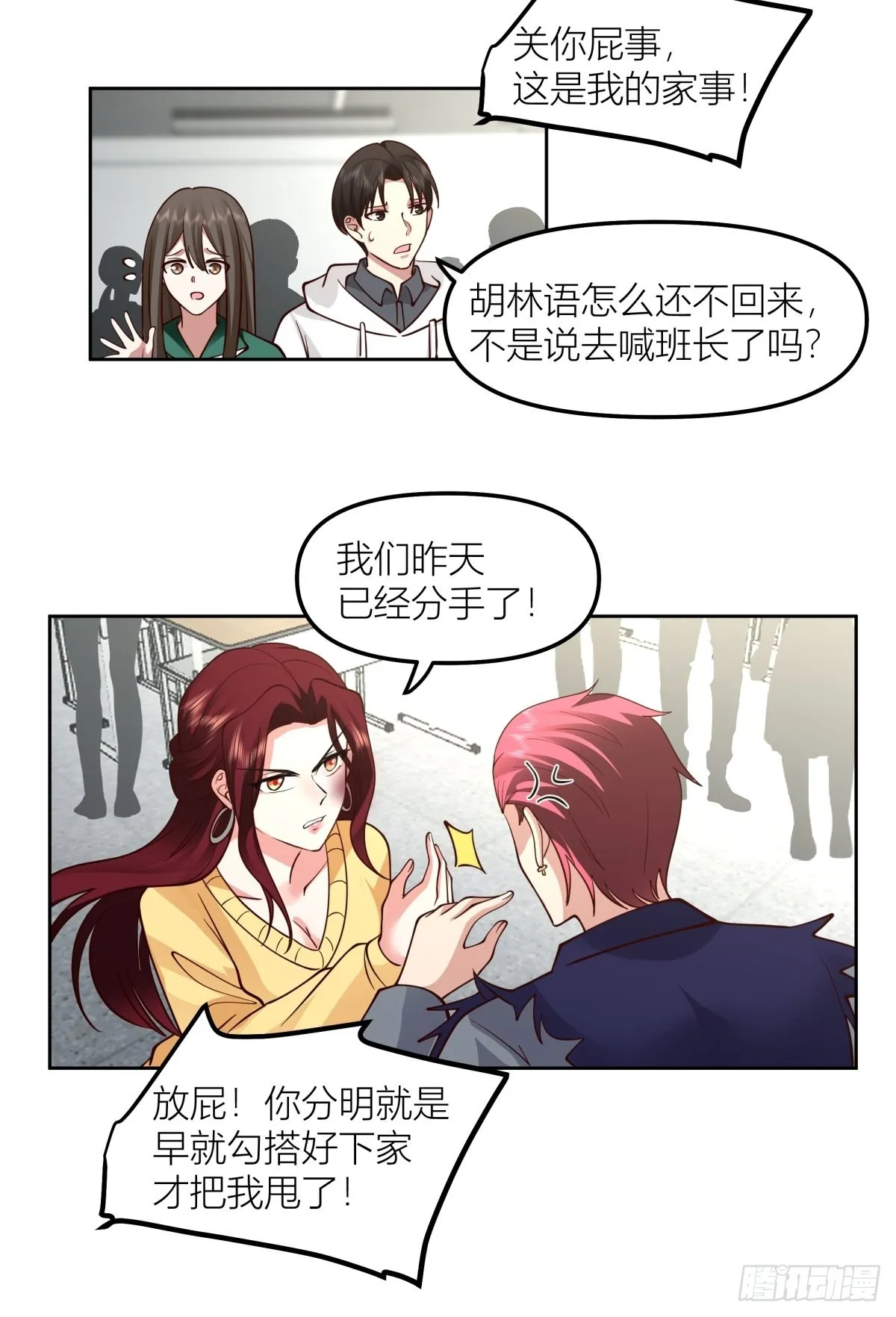 渣女商妍妍 第19页
