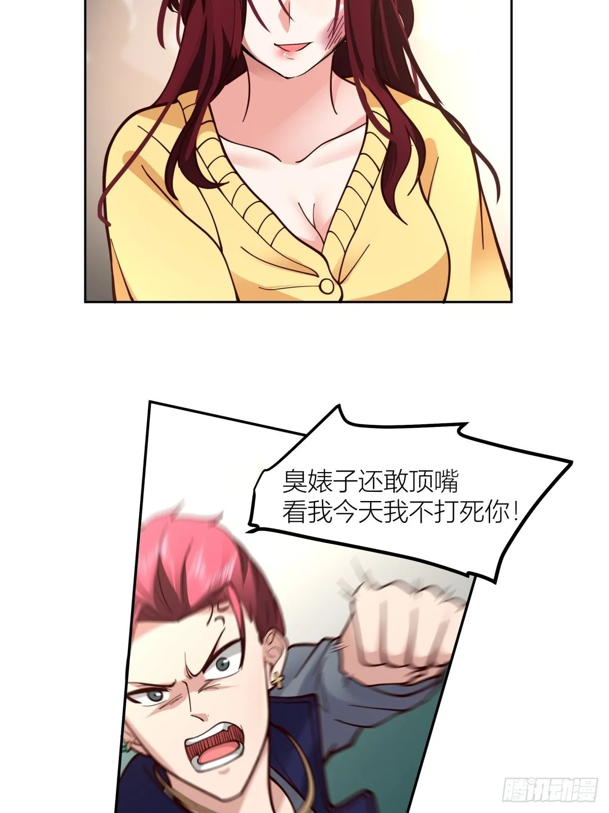 渣女商妍妍 第21页