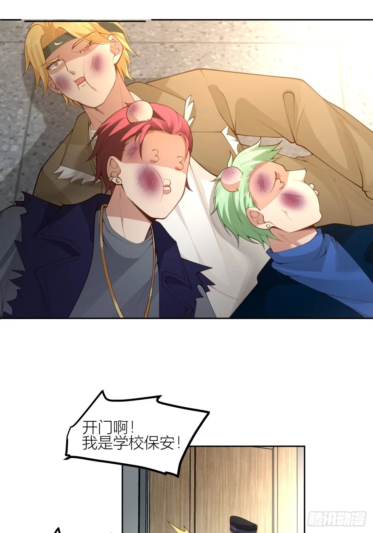 渣女商妍妍 第32页