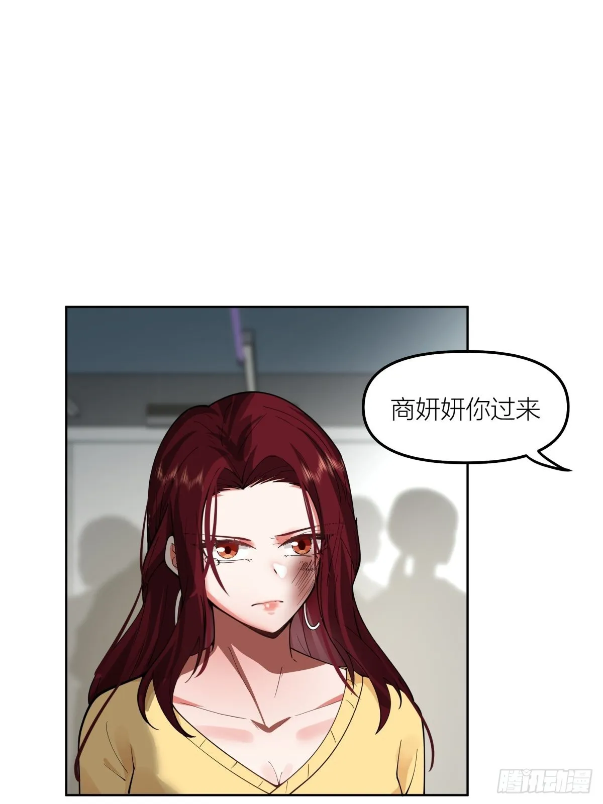 渣女商妍妍 第38页