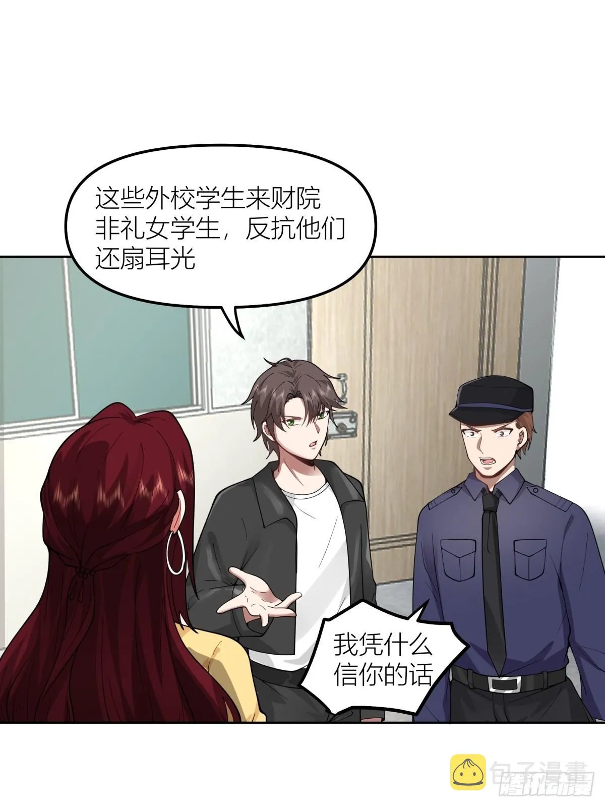 渣女商妍妍 第39页