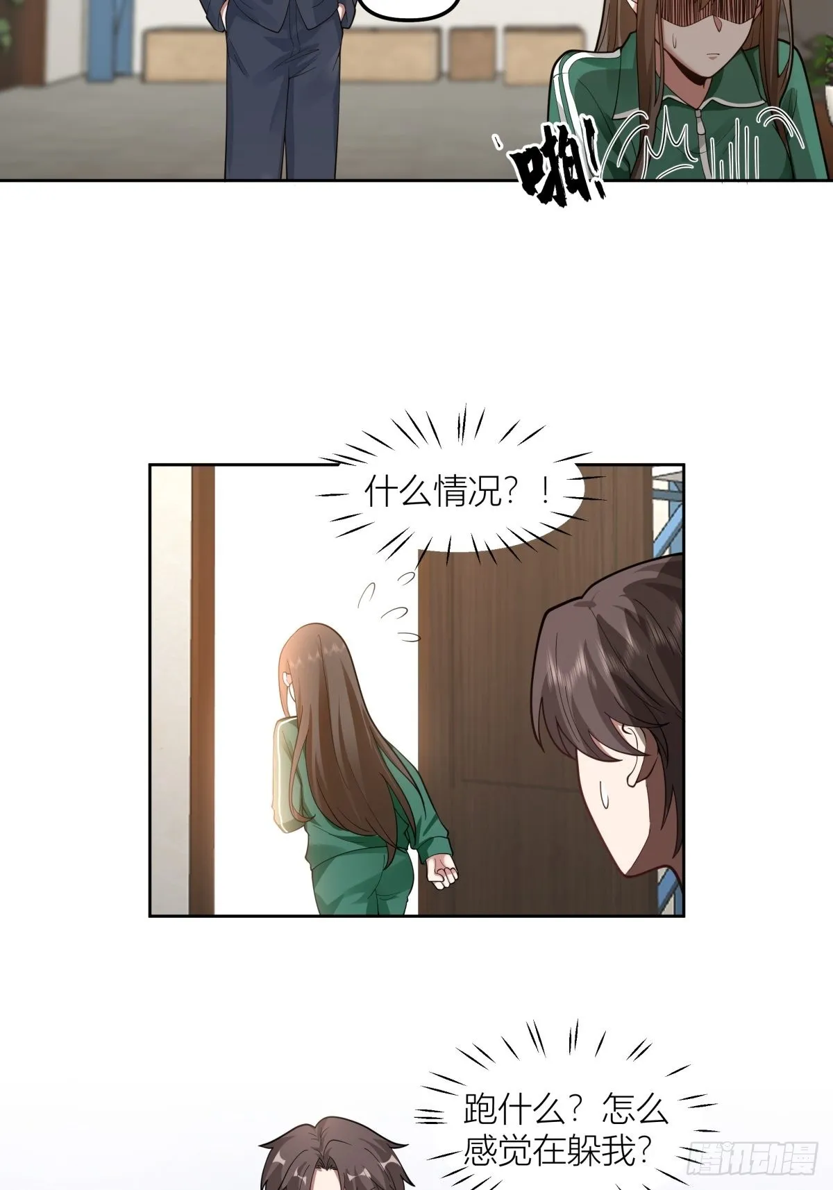 你渣我一次好不好？ 第6页