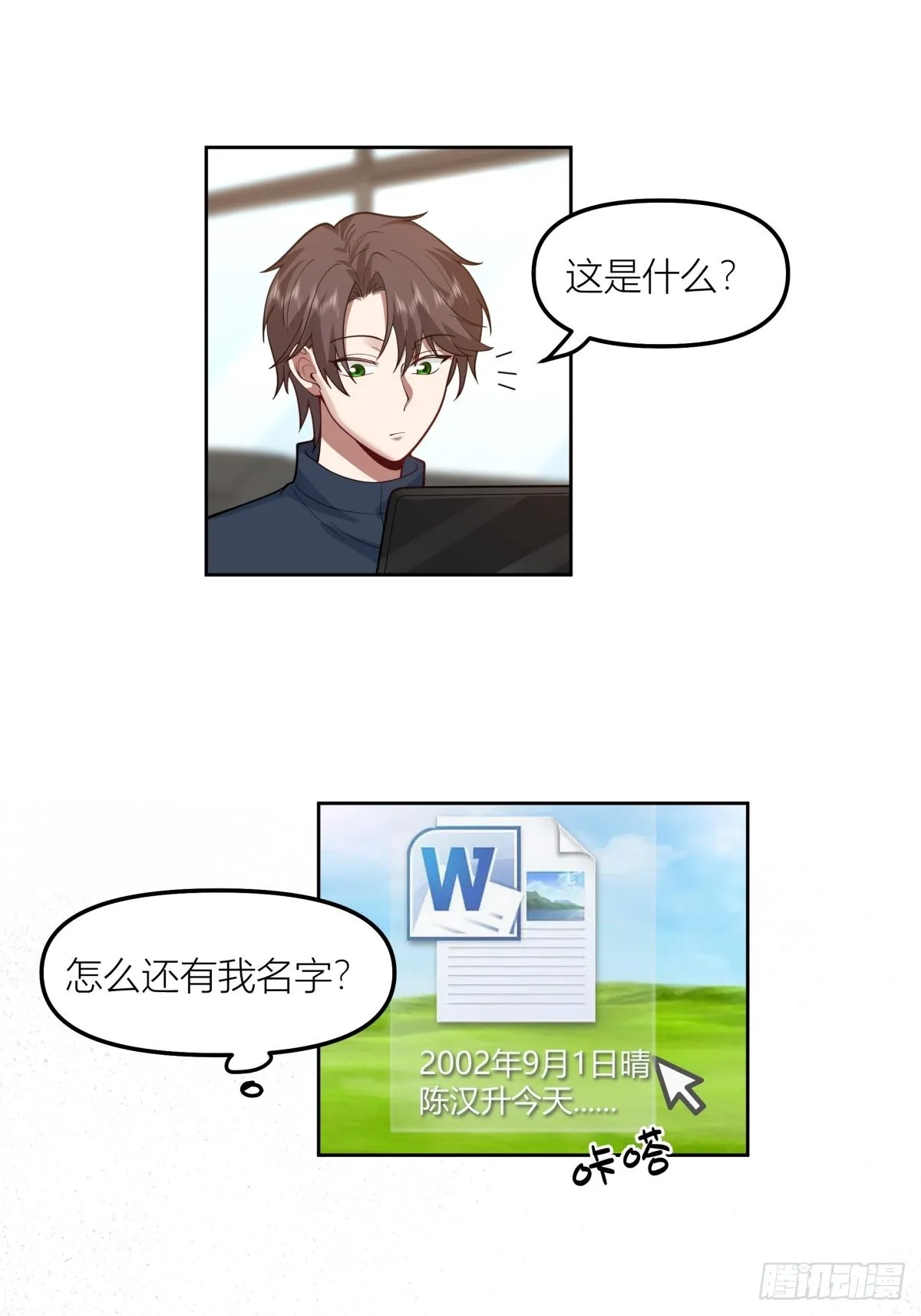 你渣我一次好不好？ 第8页